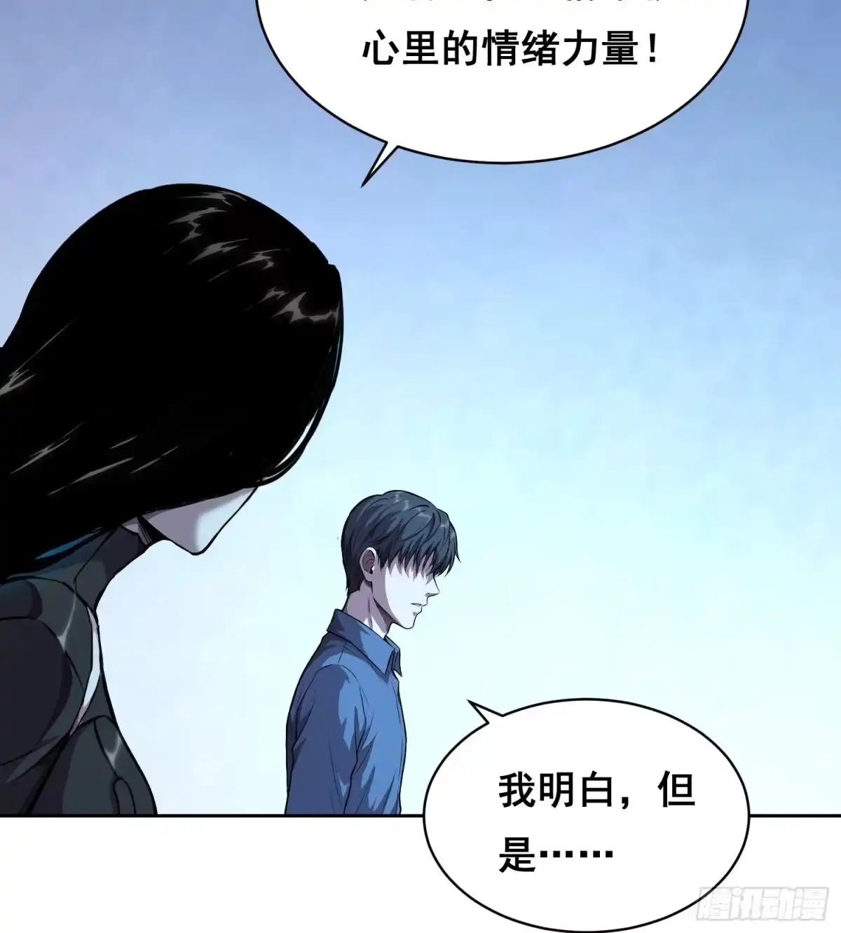 《情绪病》45 被捕（下） 第6页