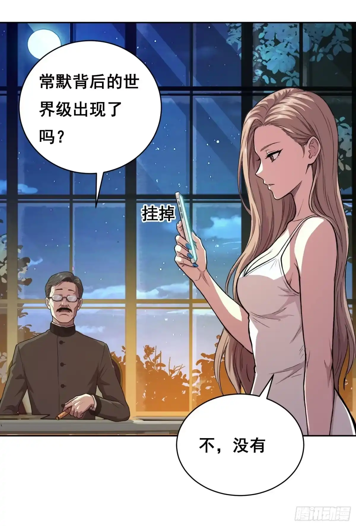 《情绪病》45 被捕（下） 第18页