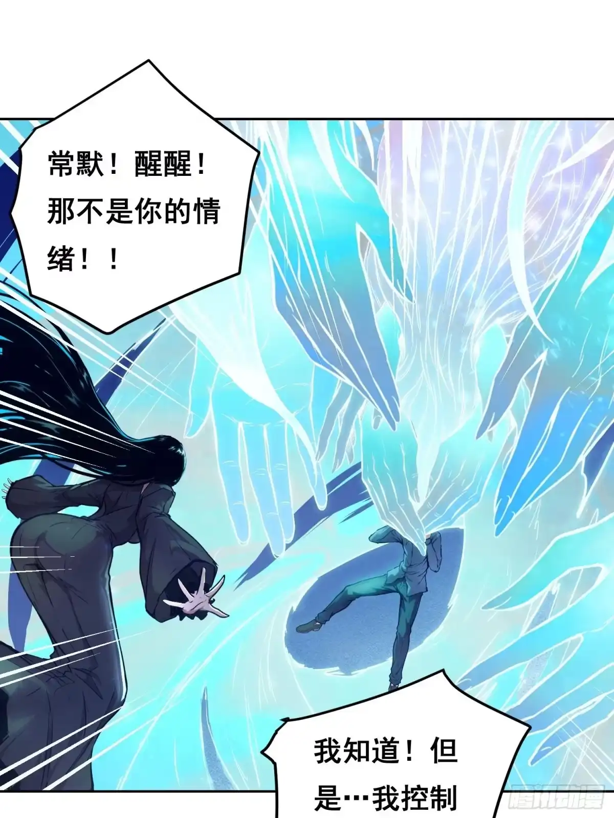 《情绪病》45 被捕（下） 第24页