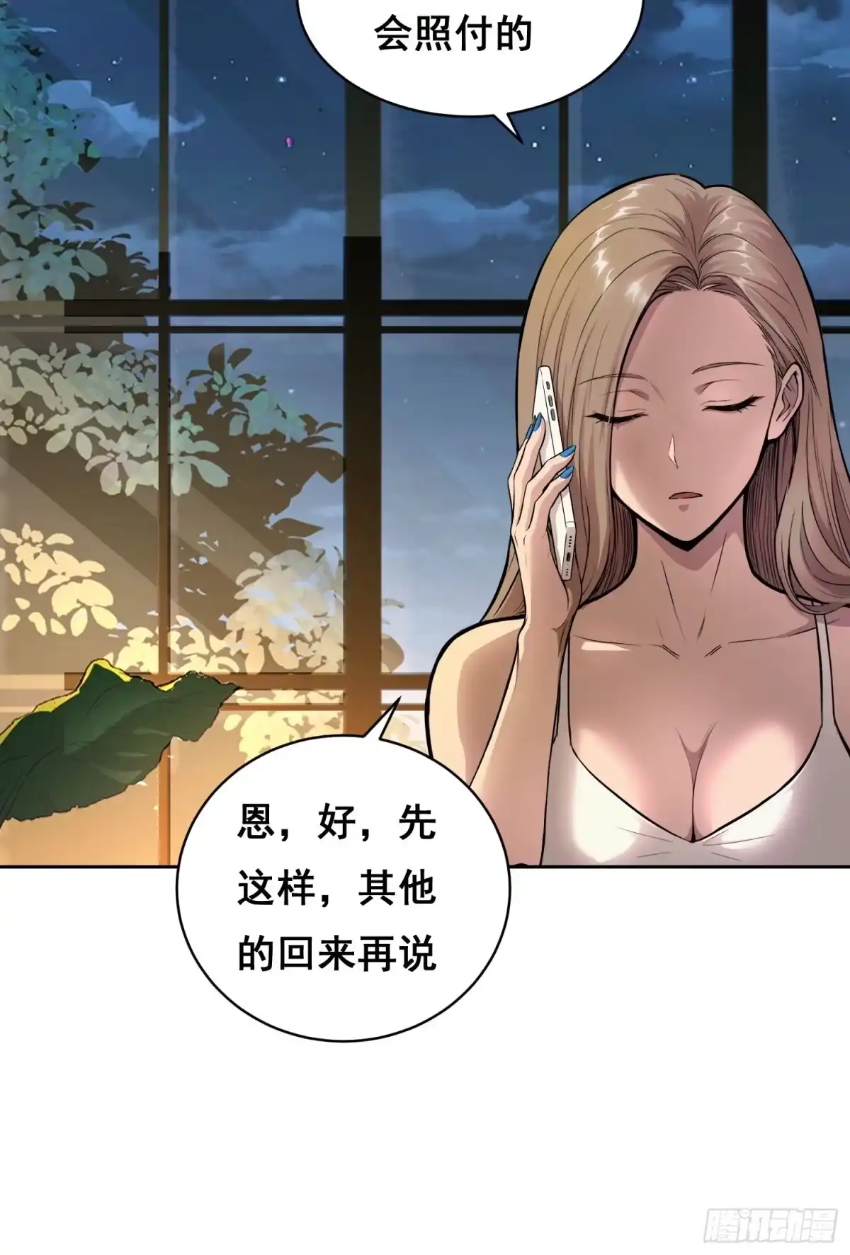 《情绪病》45 被捕（下） 第17页