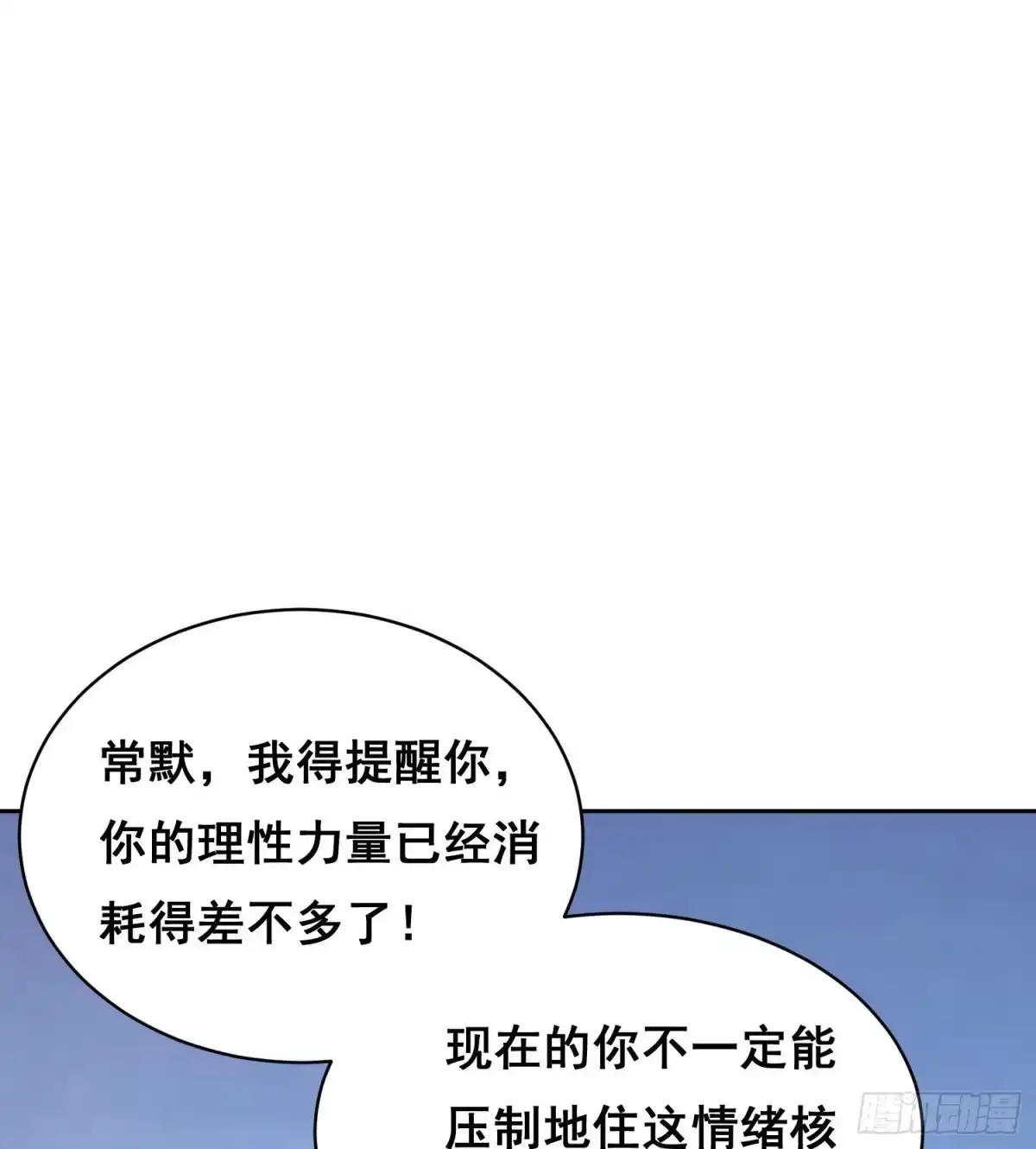 《情绪病》45 被捕（下） 第5页