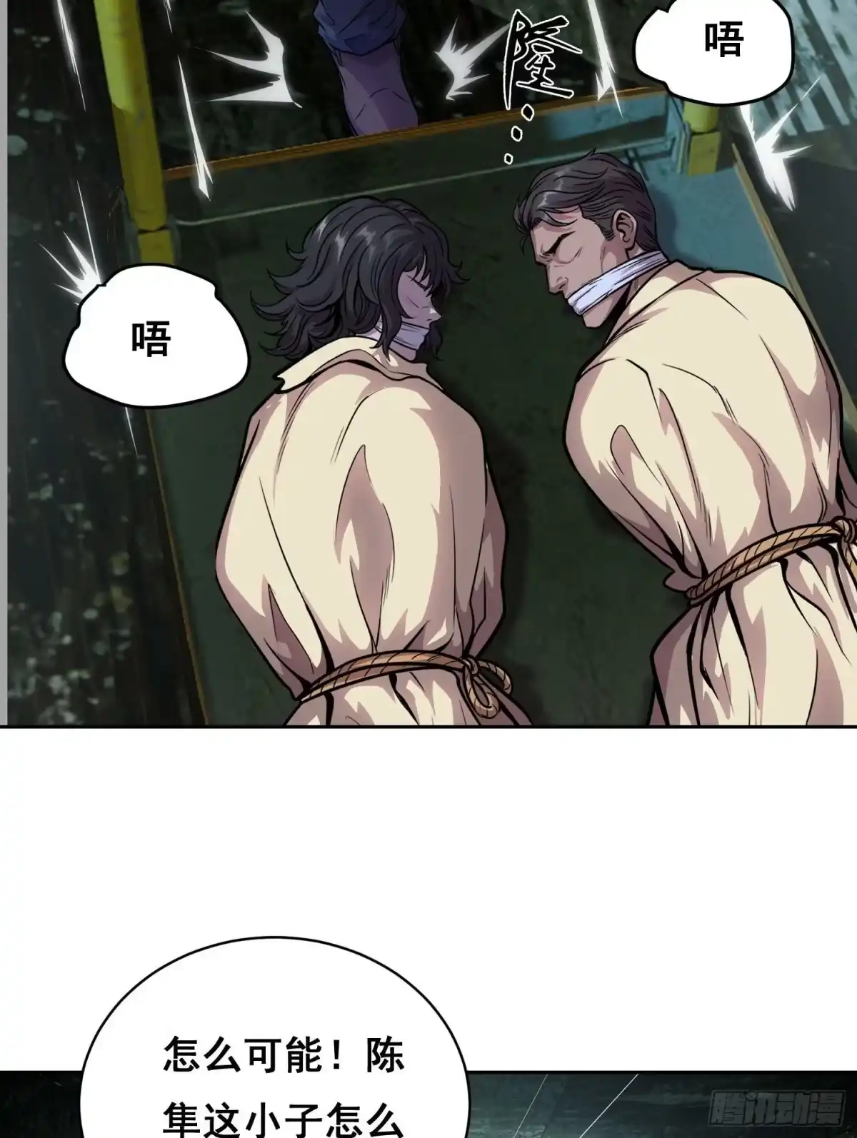 《情绪病》46 哪 （中） 第2页