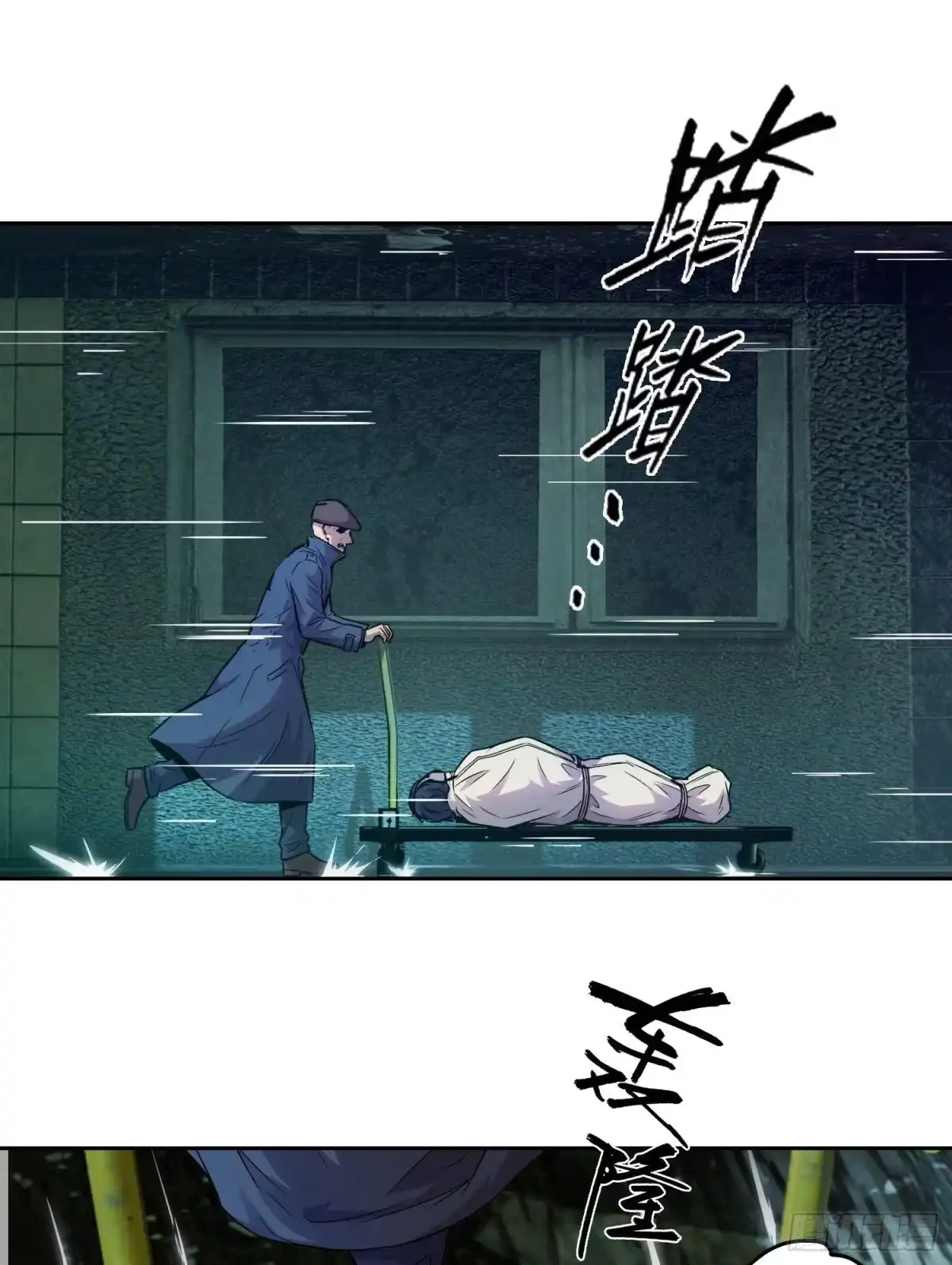 《情绪病》46 哪 （中） 第1页