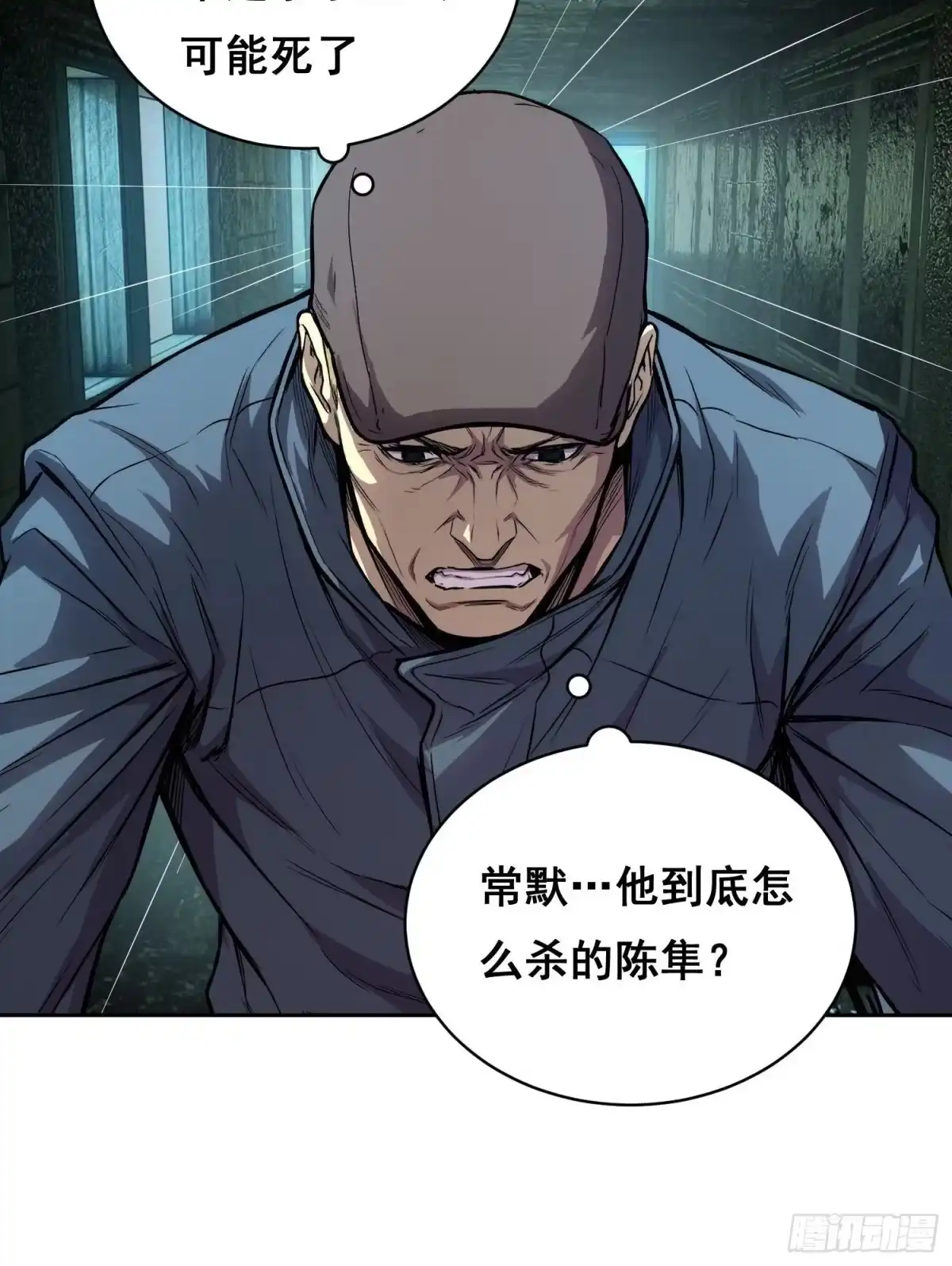 《情绪病》46 哪 （中） 第3页