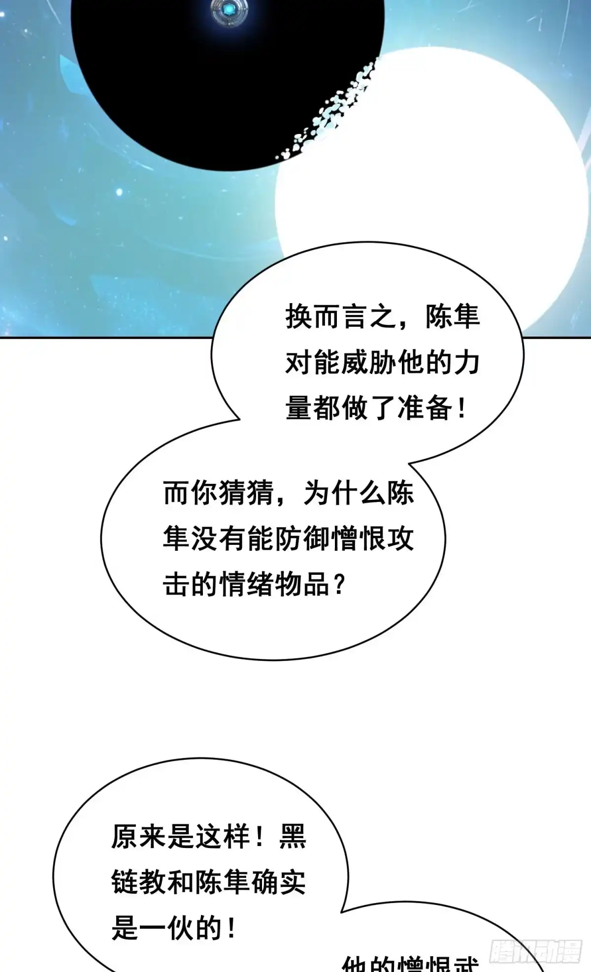 《情绪病》46 哪 （下） 第13页