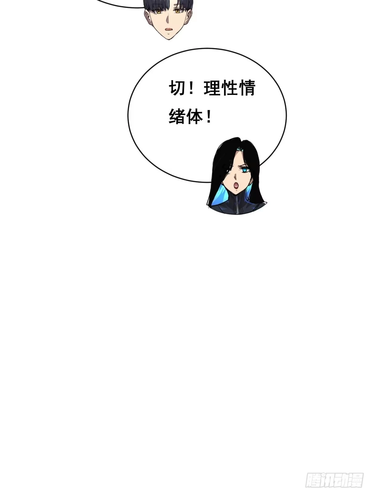 《情绪病》46 哪 （下） 第23页
