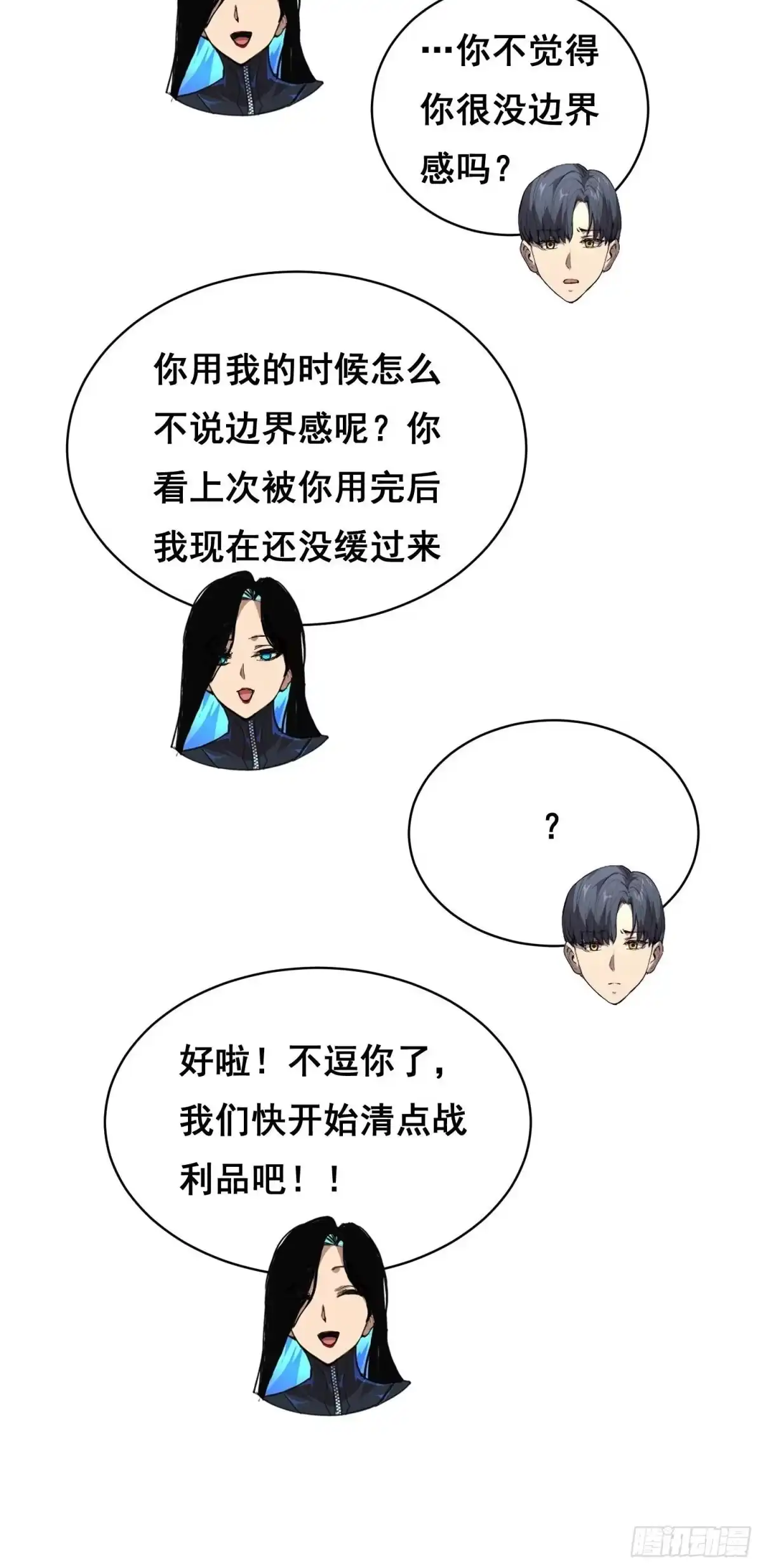 《情绪病》46 哪 （下） 第5页