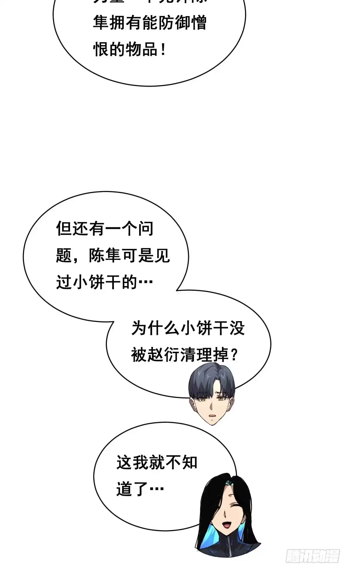 《情绪病》46 哪 （下） 第15页