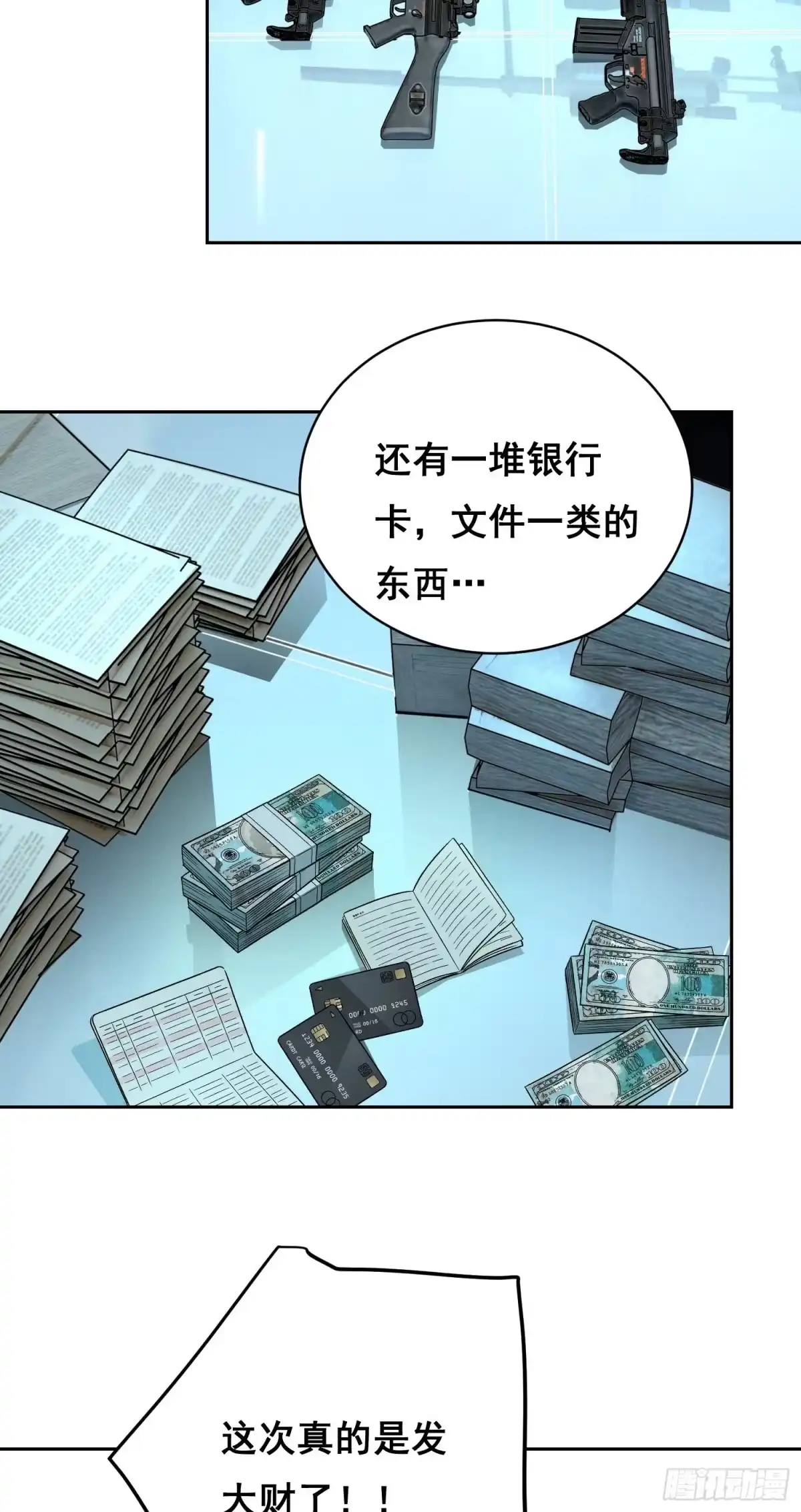 《情绪病》46 哪 （下） 第9页