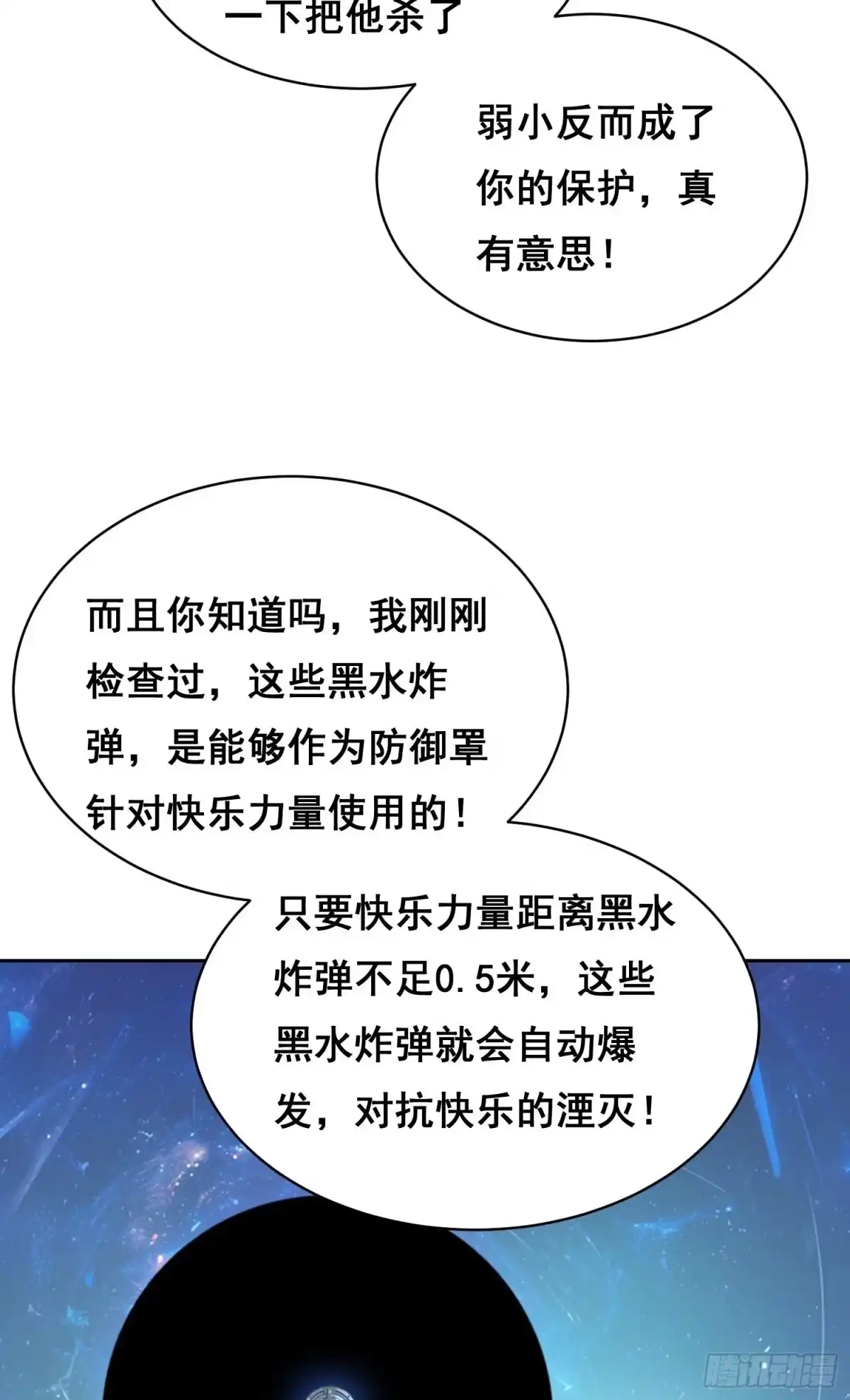 《情绪病》46 哪 （下） 第12页