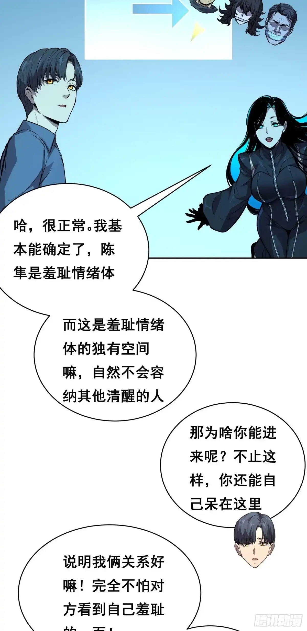 《情绪病》46 哪 （下） 第3页
