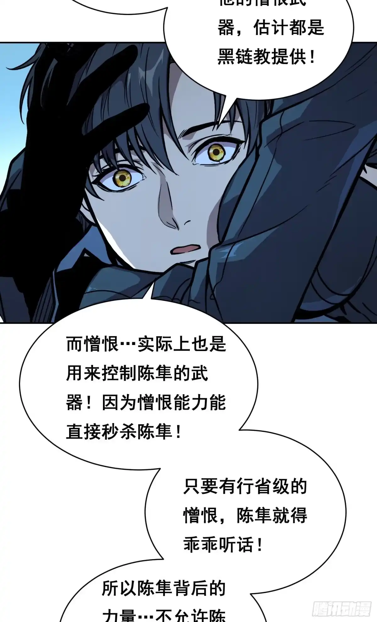 《情绪病》46 哪 （下） 第14页