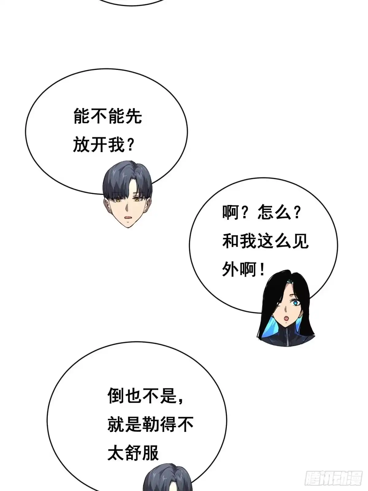 《情绪病》46 哪 （下） 第22页
