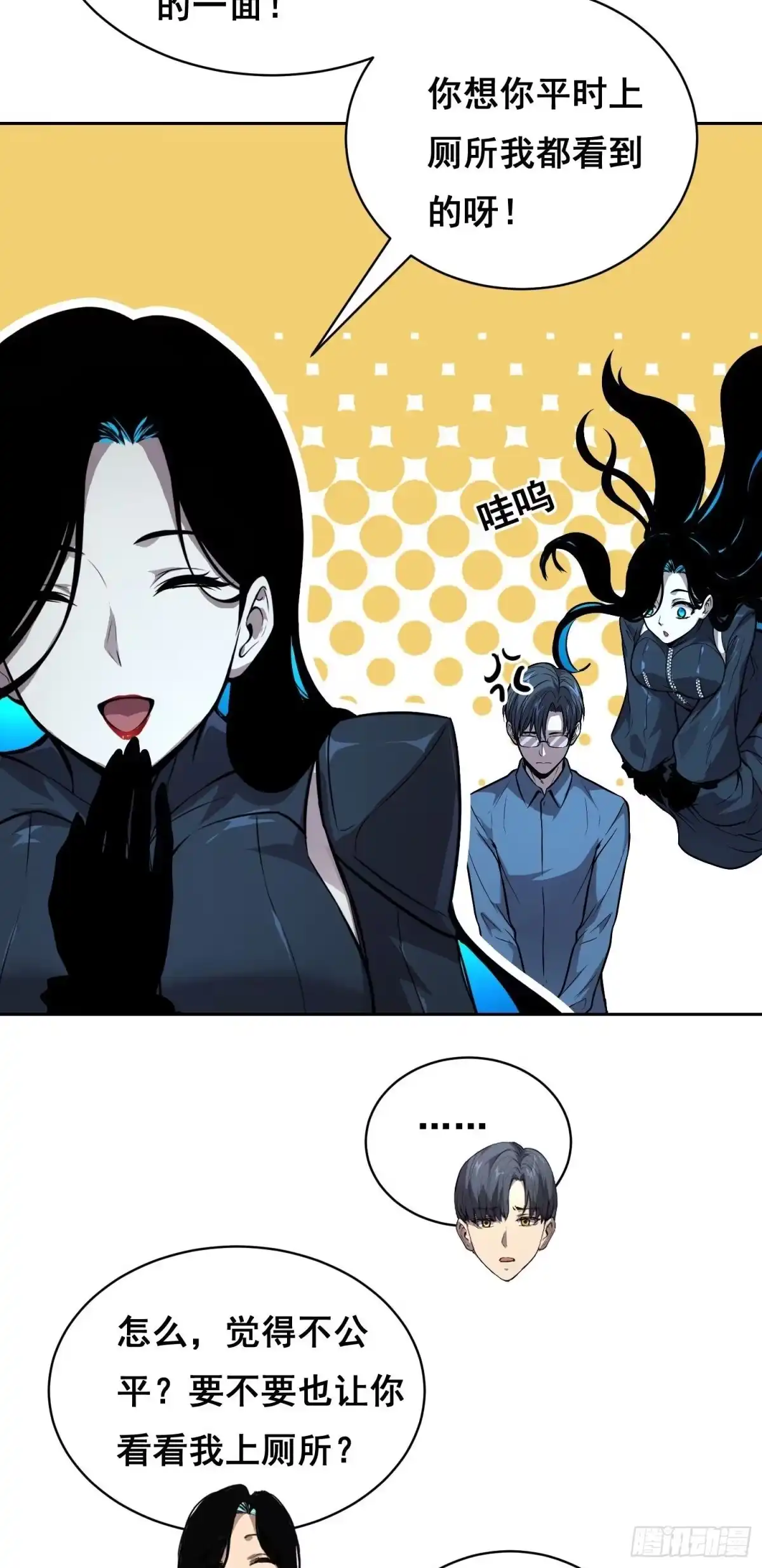 《情绪病》46 哪 （下） 第4页