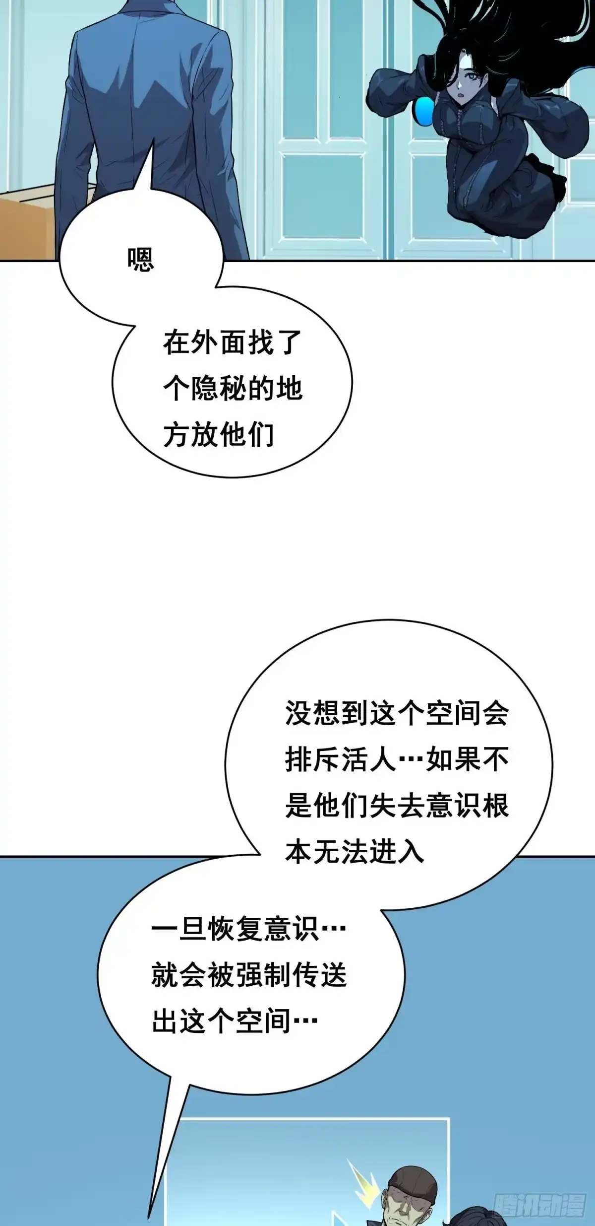 《情绪病》46 哪 （下） 第2页