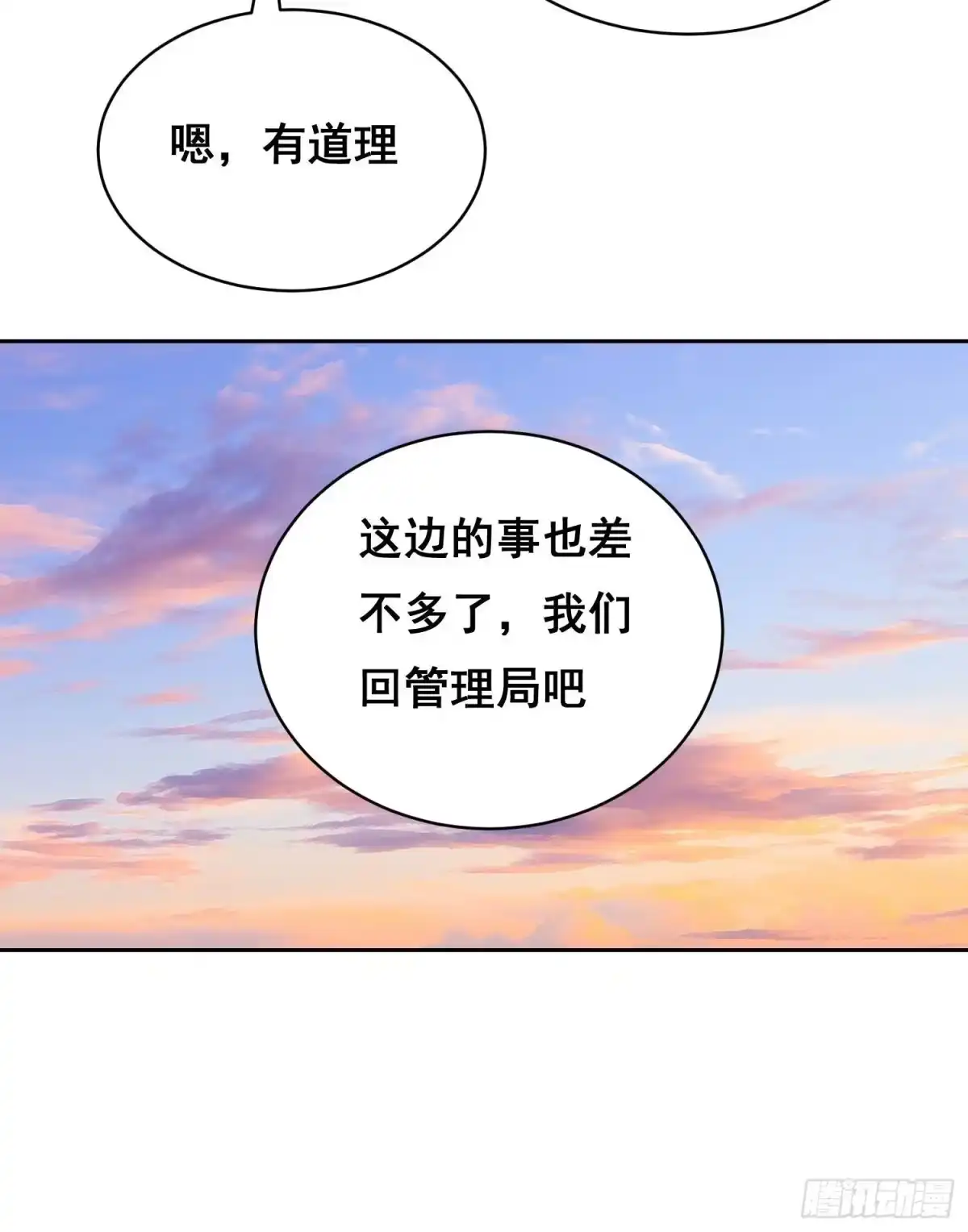 《情绪病》047 归来 （上） 第36页
