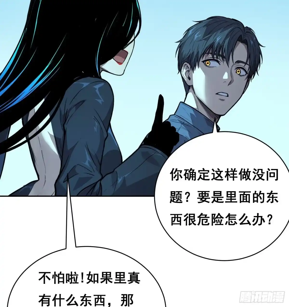 《情绪病》047 归来 （上） 第17页