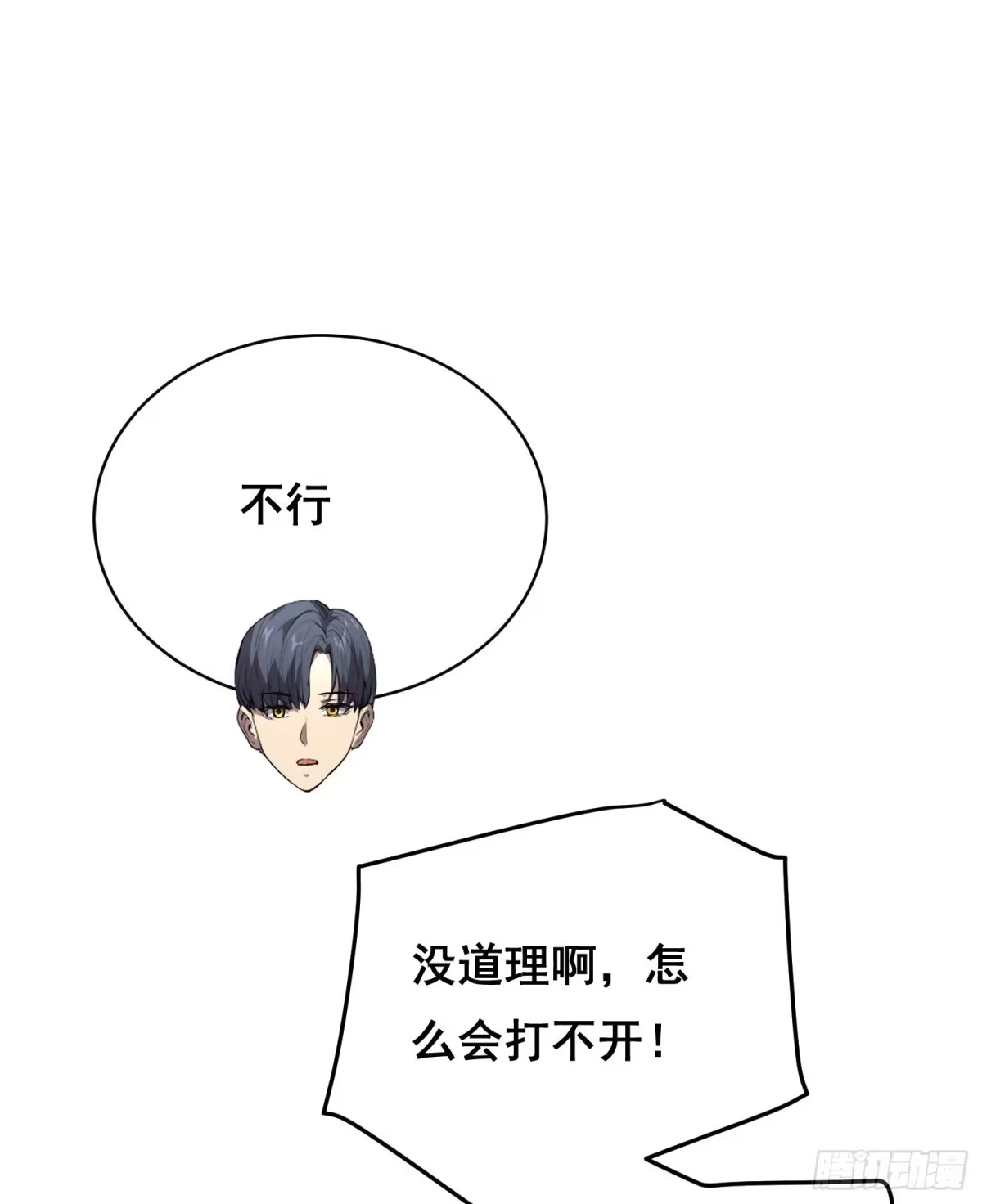 《情绪病》047 归来 （上） 第14页