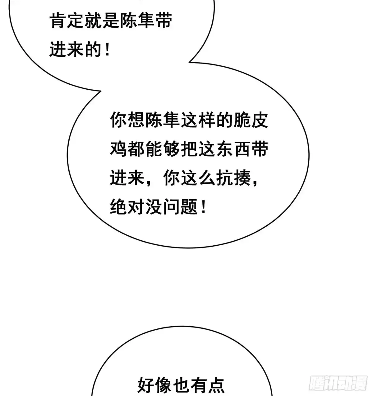 《情绪病》047 归来 （上） 第18页