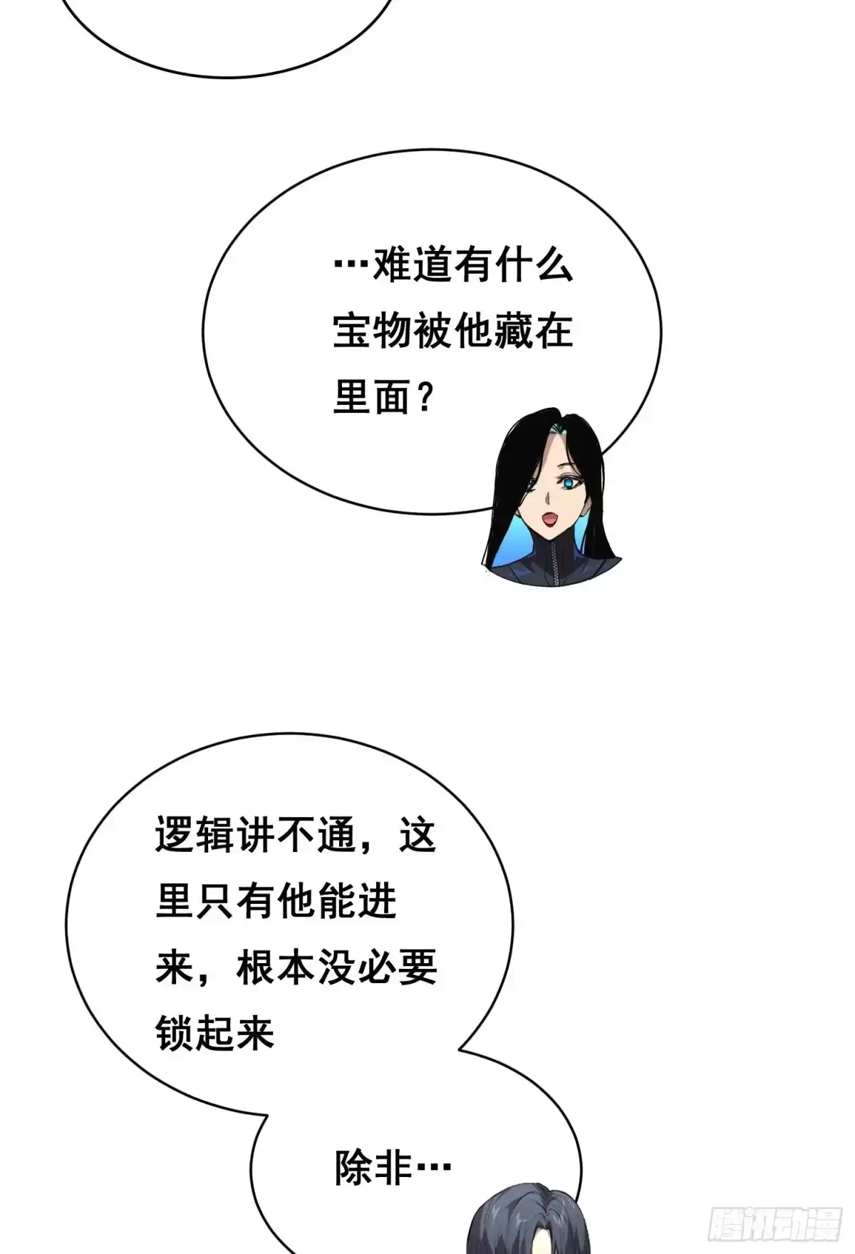 《情绪病》047 归来 （上） 第7页