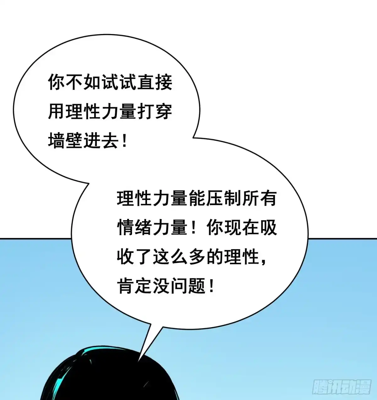《情绪病》047 归来 （上） 第16页
