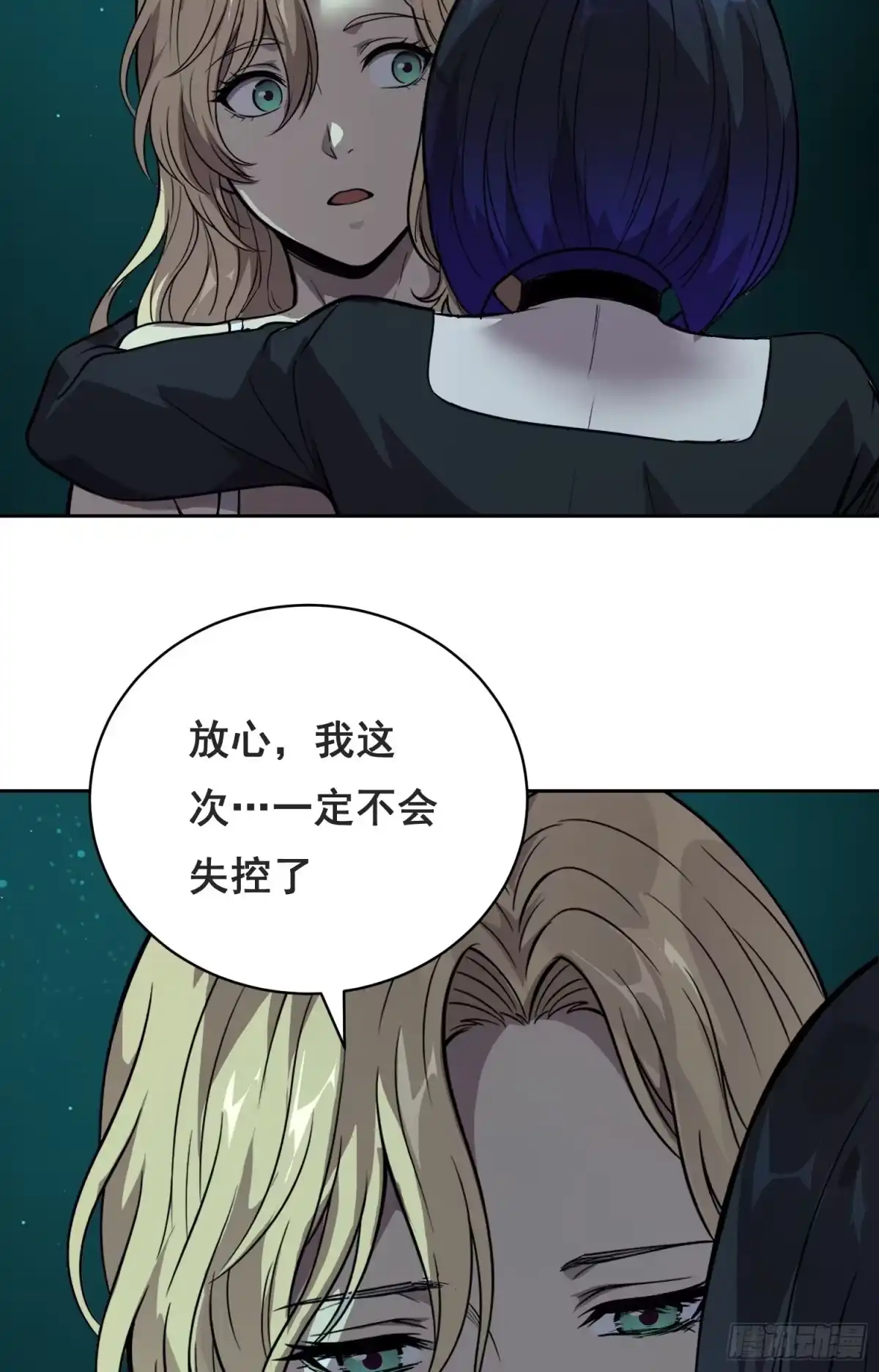 《情绪病》048 奖励 第19页