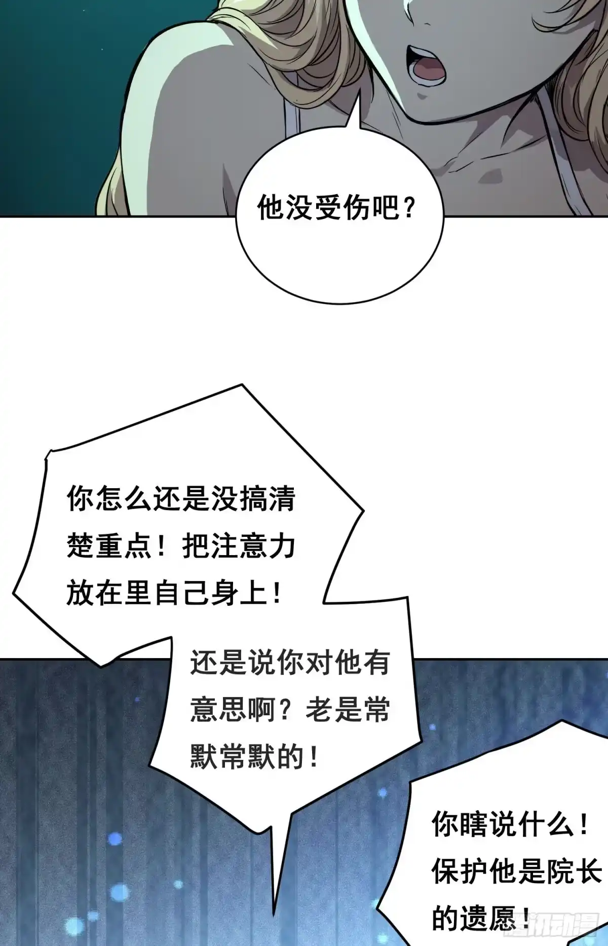 《情绪病》048 奖励 第14页