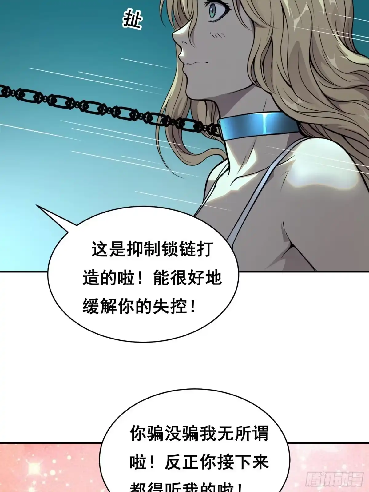 《情绪病》048 奖励 第22页