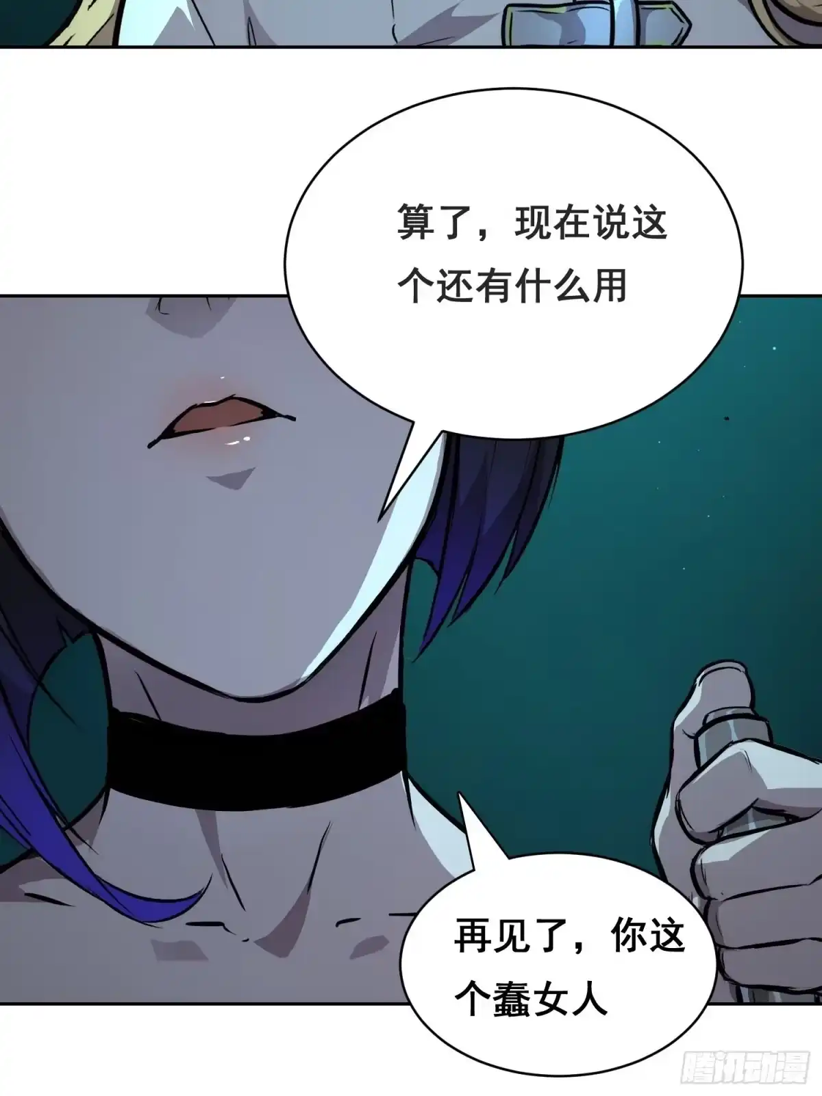《情绪病》048 奖励 第5页