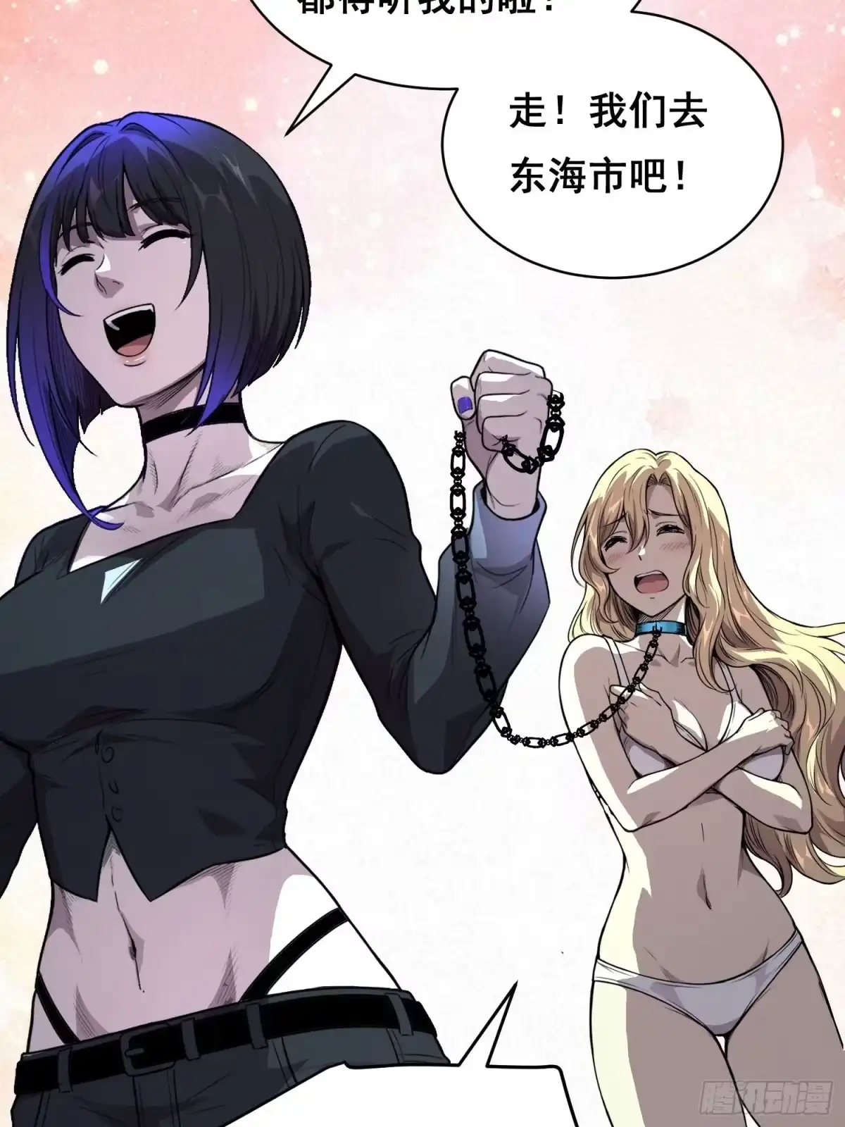 《情绪病》048 奖励 第23页