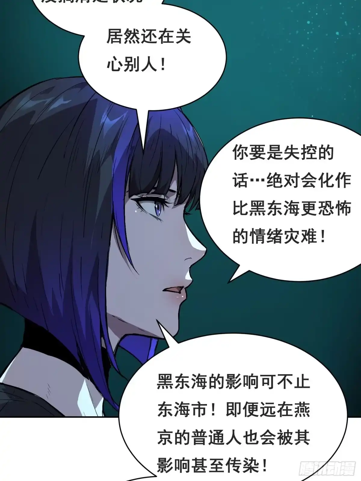 《情绪病》048 奖励 第3页