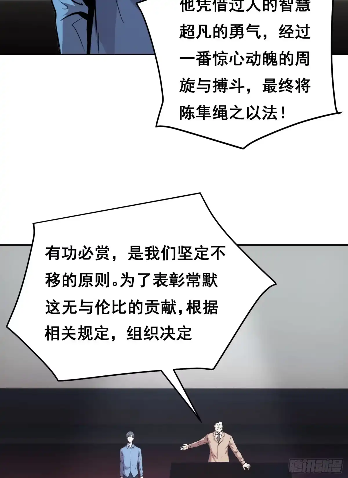 《情绪病》048 奖励（下） 第3页