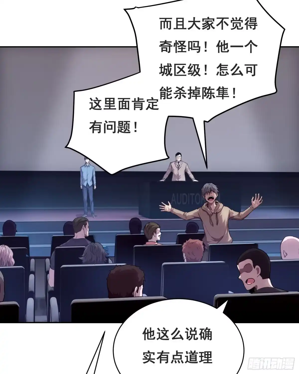 《情绪病》048 奖励（下） 第22页