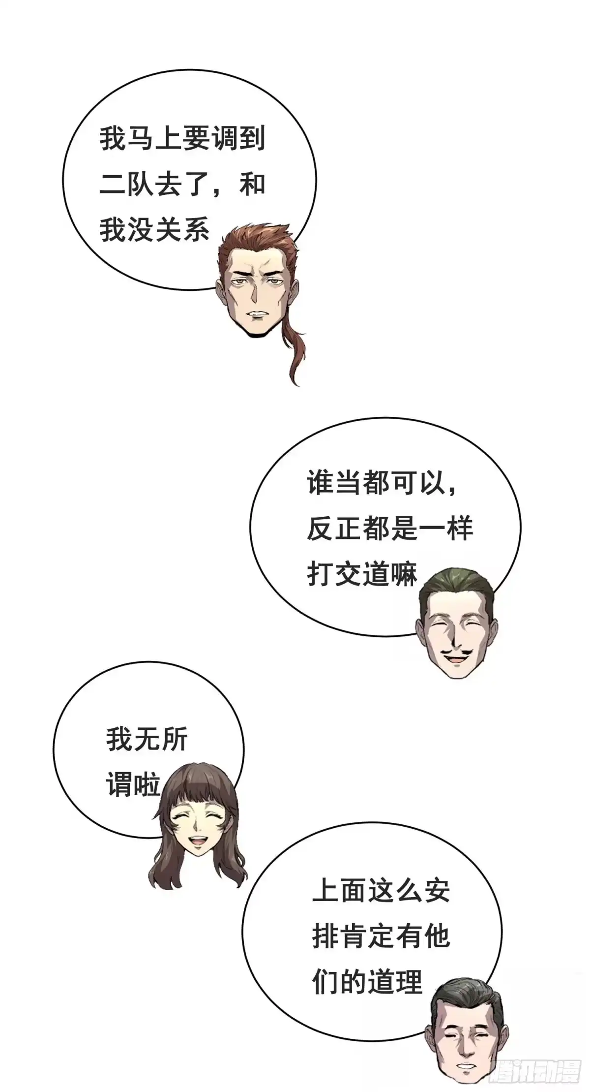 《情绪病》048 奖励（下） 第15页