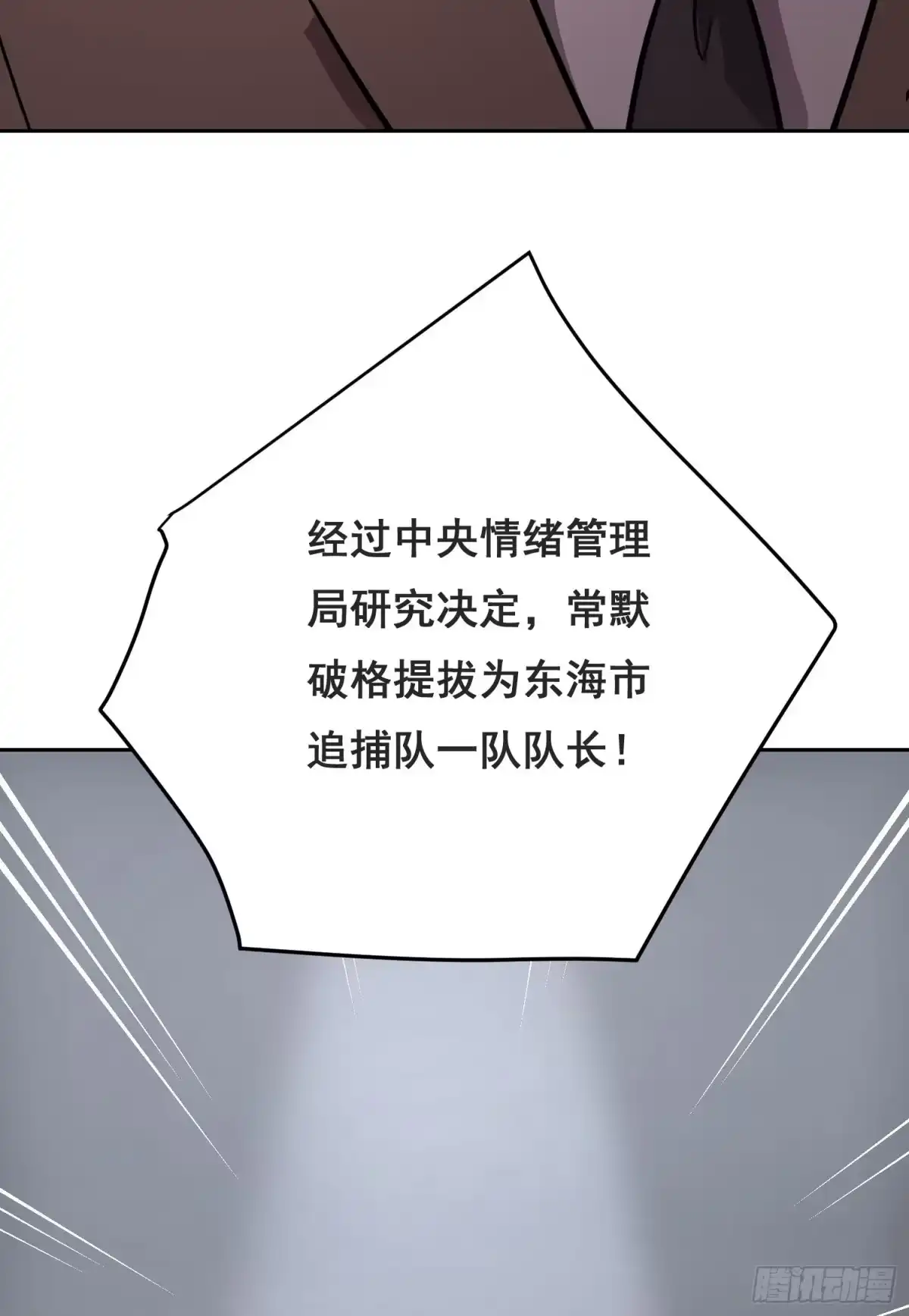 《情绪病》048 奖励（下） 第9页