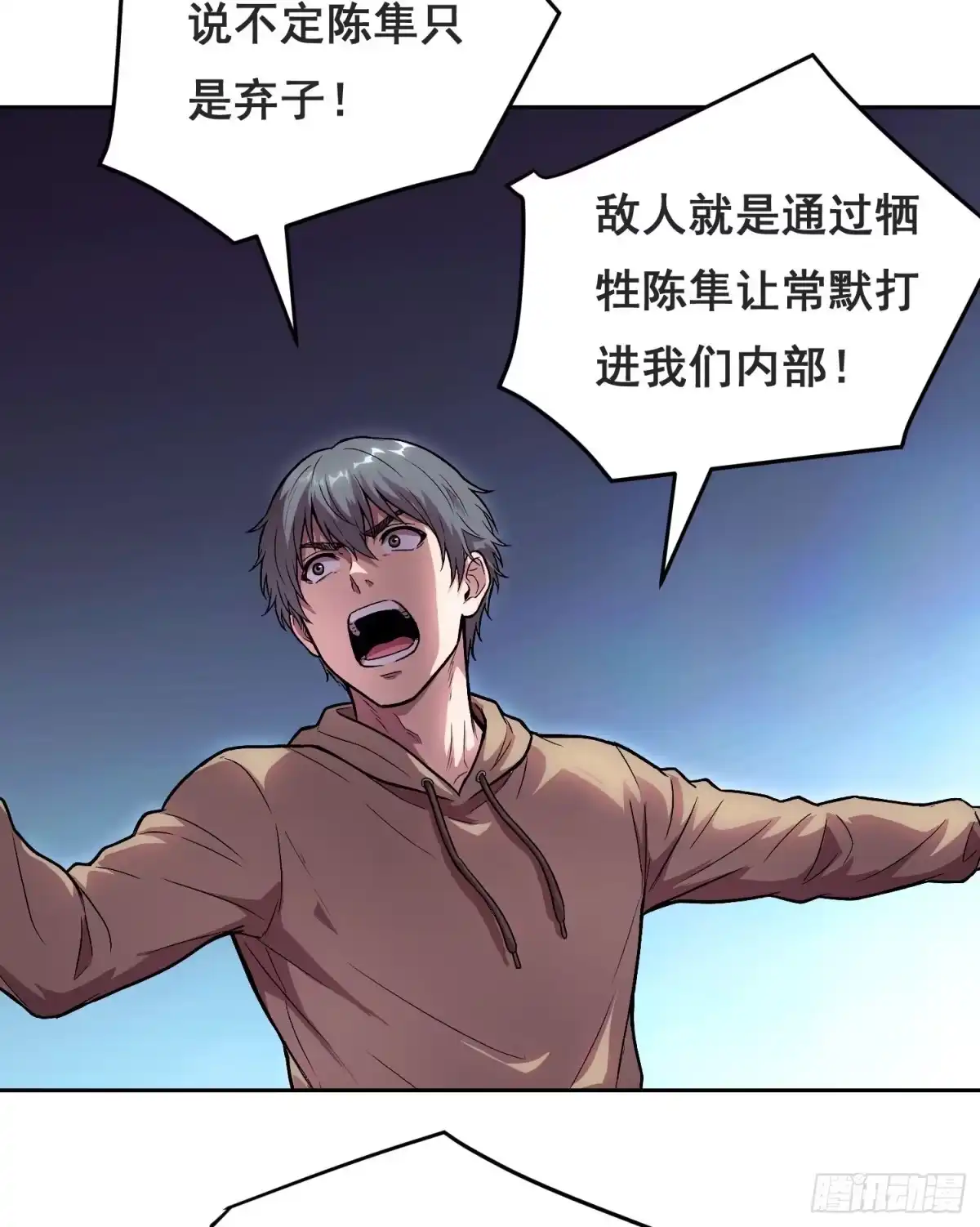《情绪病》048 奖励（下） 第24页