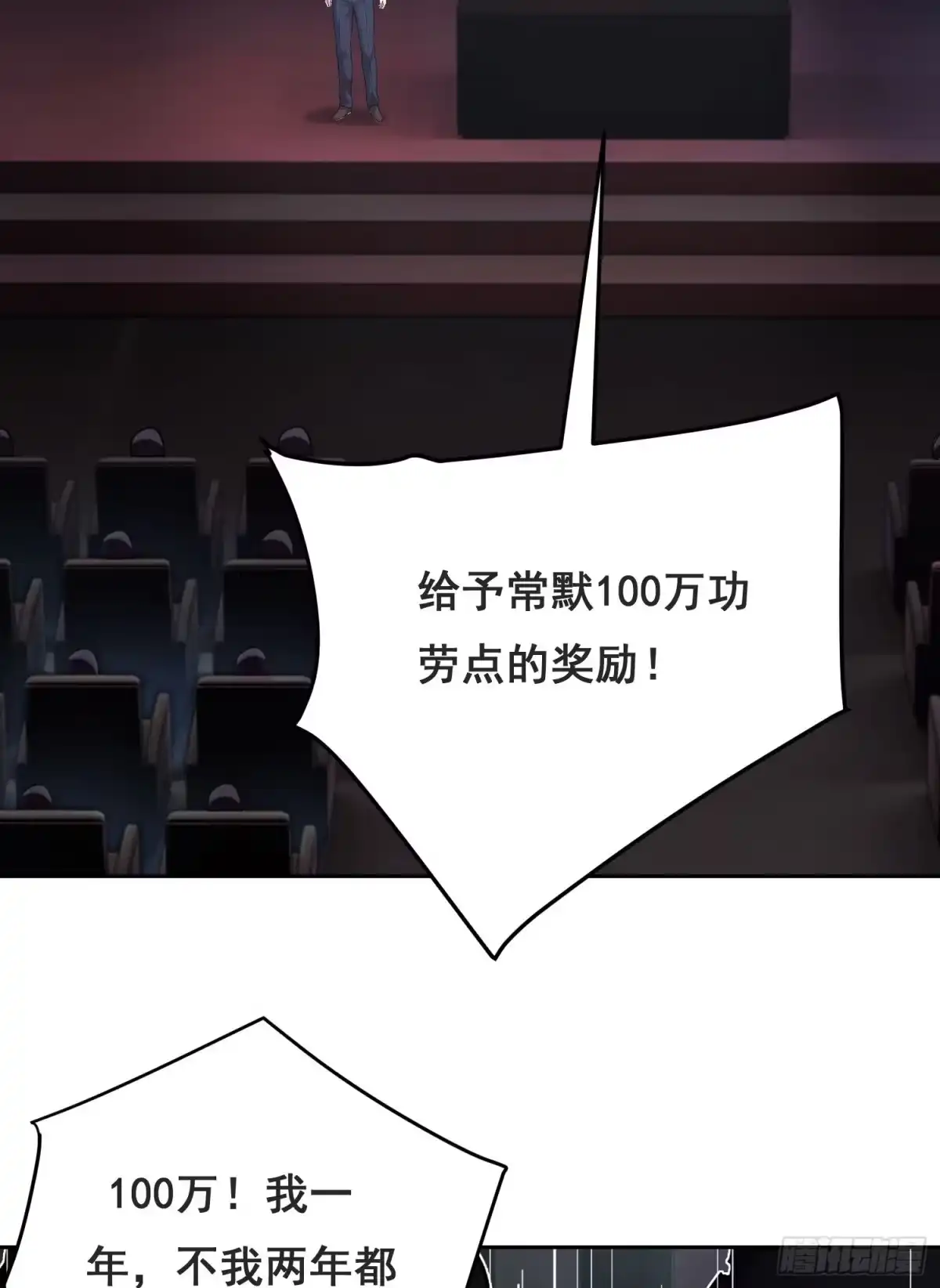 《情绪病》048 奖励（下） 第4页