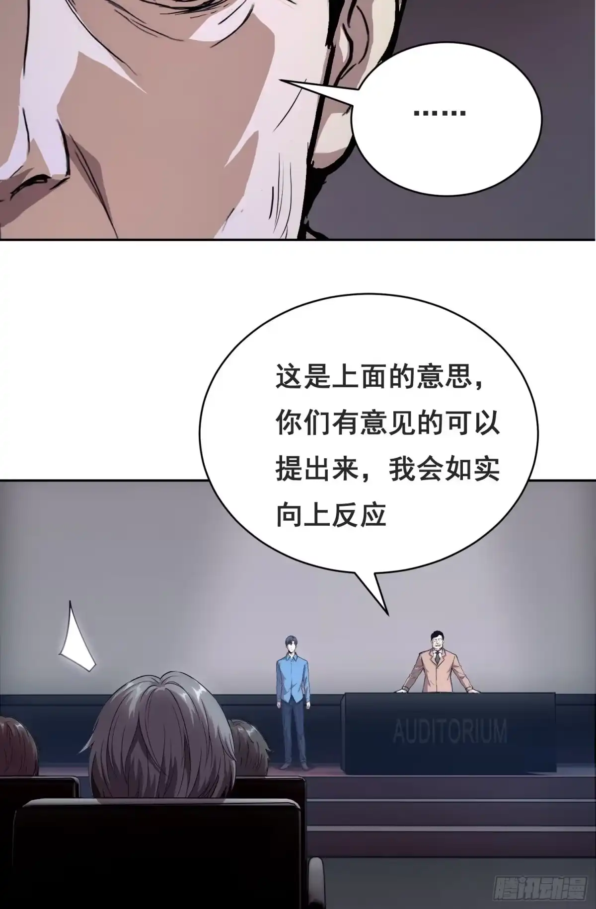 《情绪病》048 奖励（下） 第17页