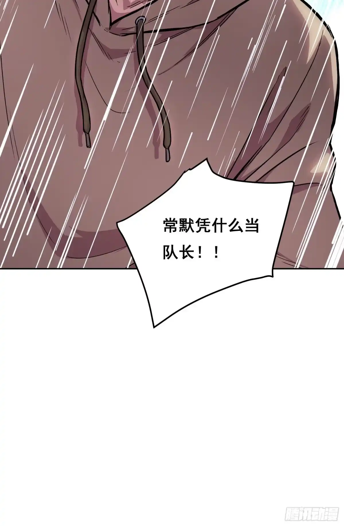 《情绪病》048 奖励（下） 第20页