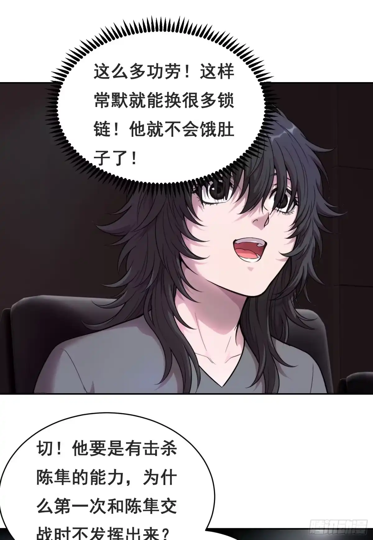 《情绪病》048 奖励（下） 第6页