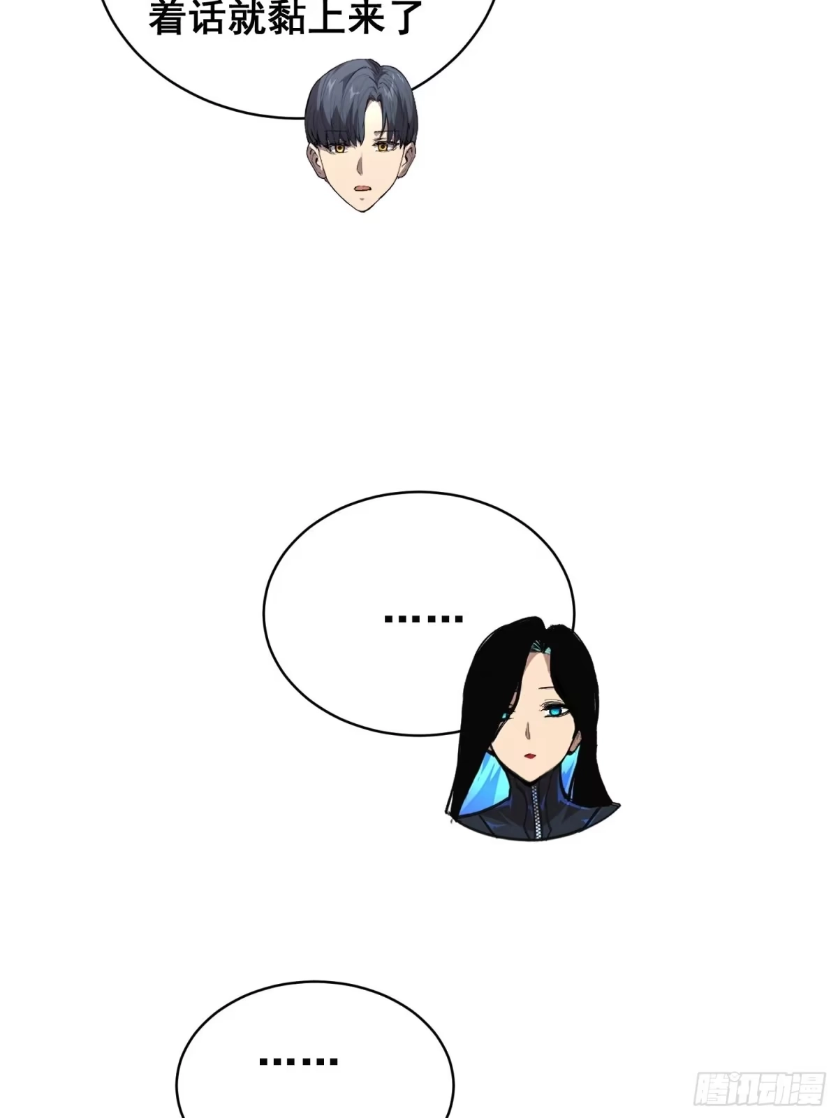 《情绪病》049 支持（上） 第27页