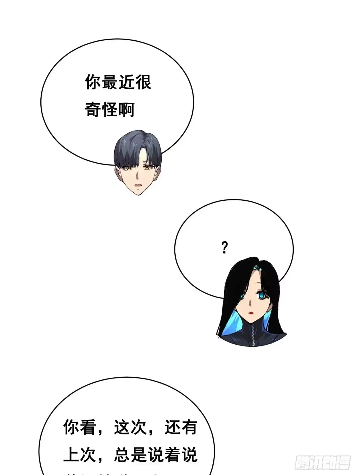 《情绪病》049 支持（上） 第26页
