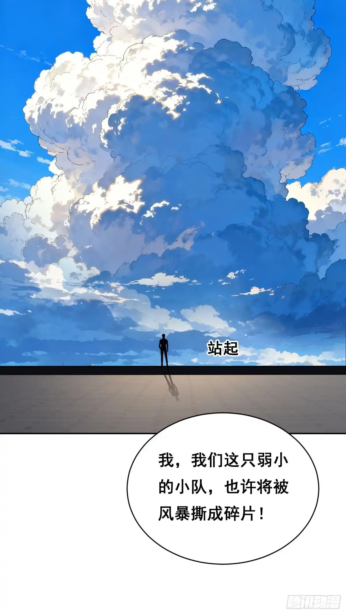 《情绪病》049 支持（上） 第20页