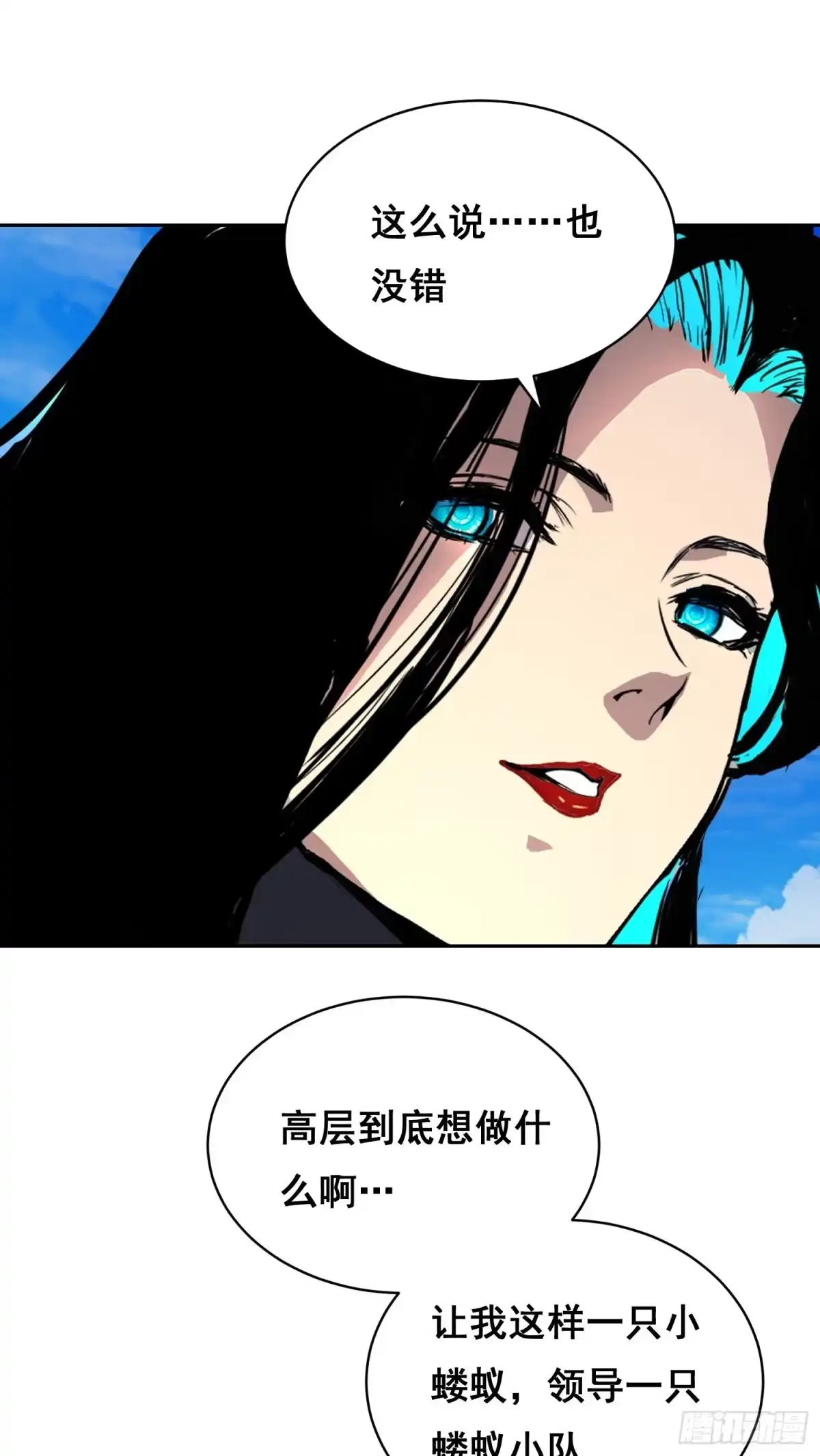 《情绪病》049 支持（上） 第16页