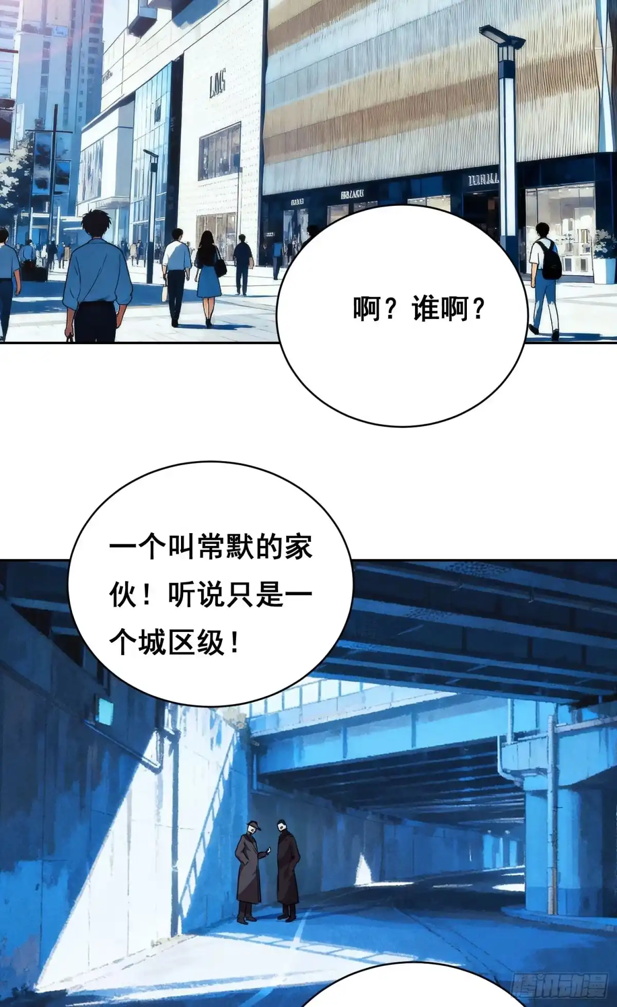 《情绪病》049 支持（上） 第3页