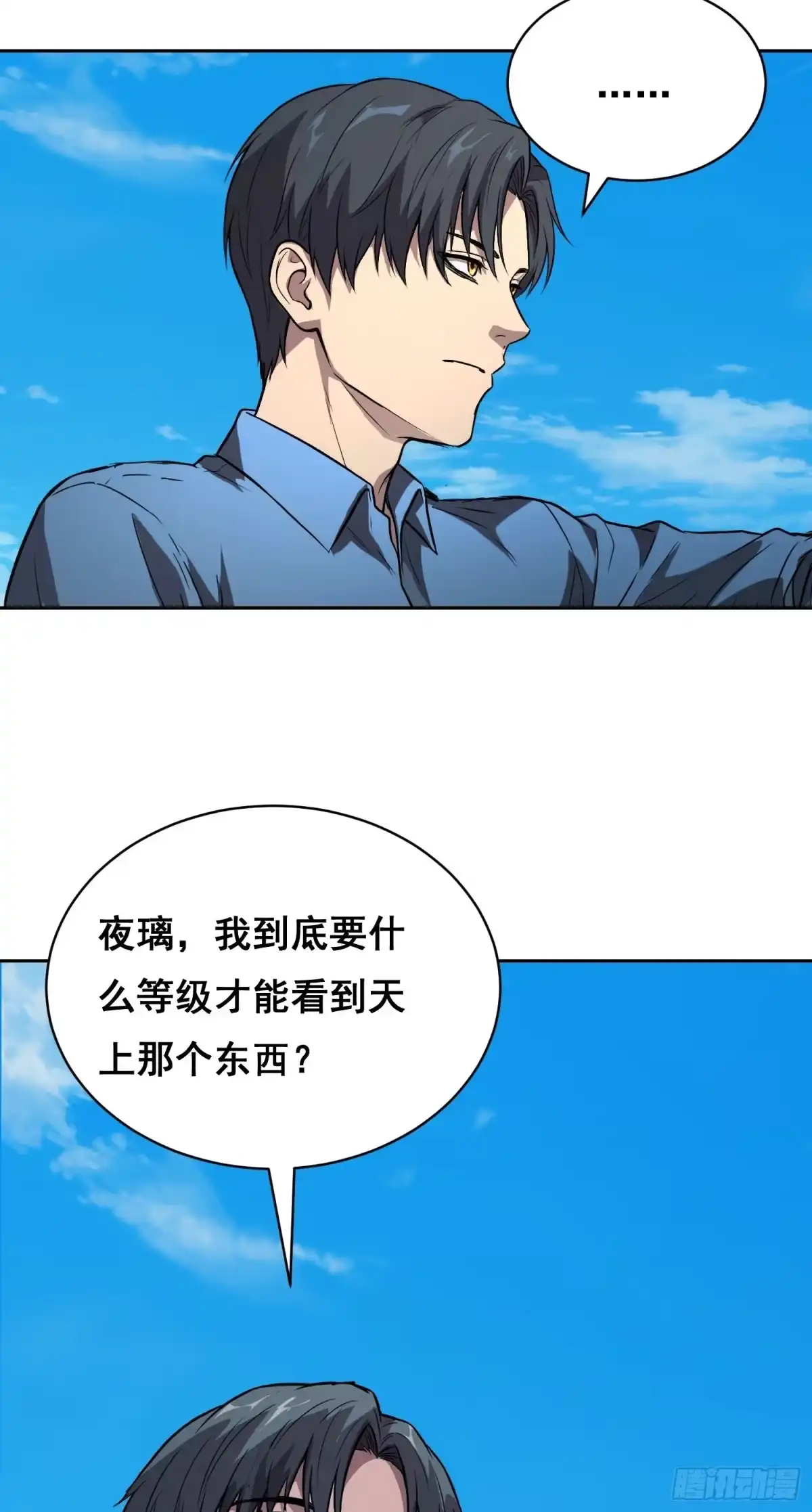 《情绪病》049 支持（上） 第13页