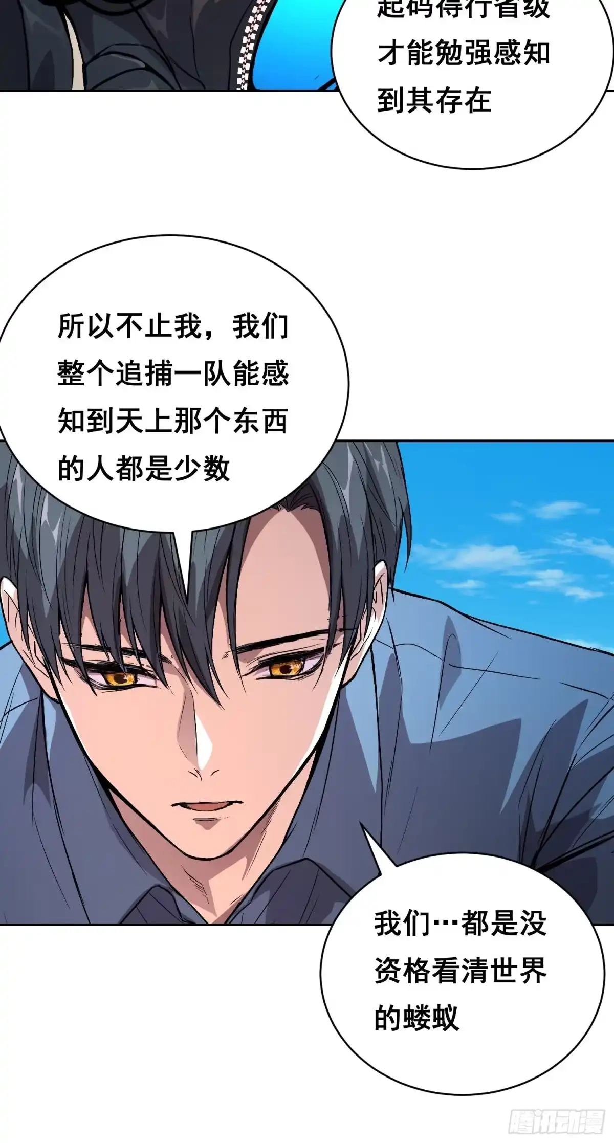 《情绪病》049 支持（上） 第15页