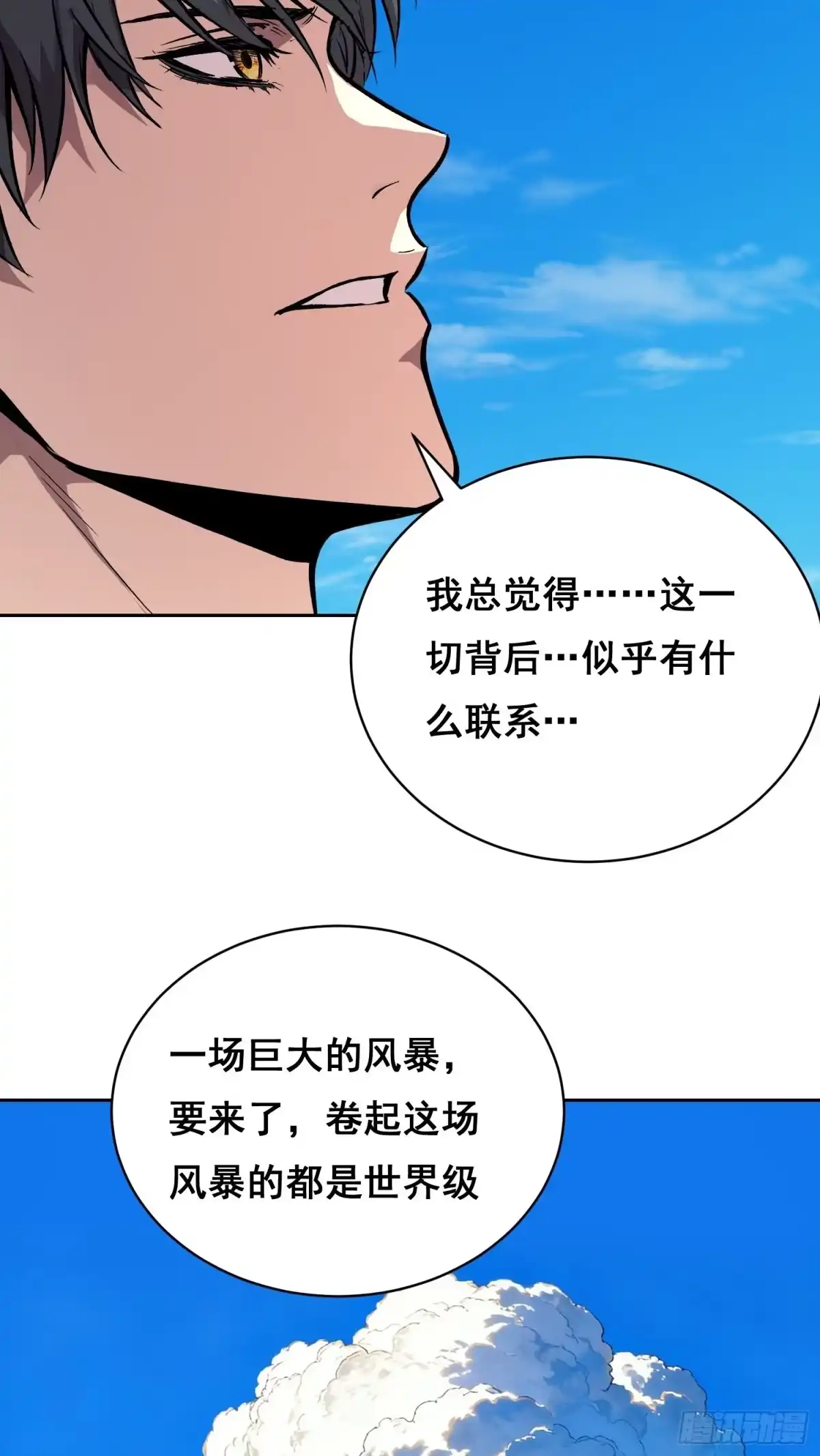 《情绪病》049 支持（上） 第19页