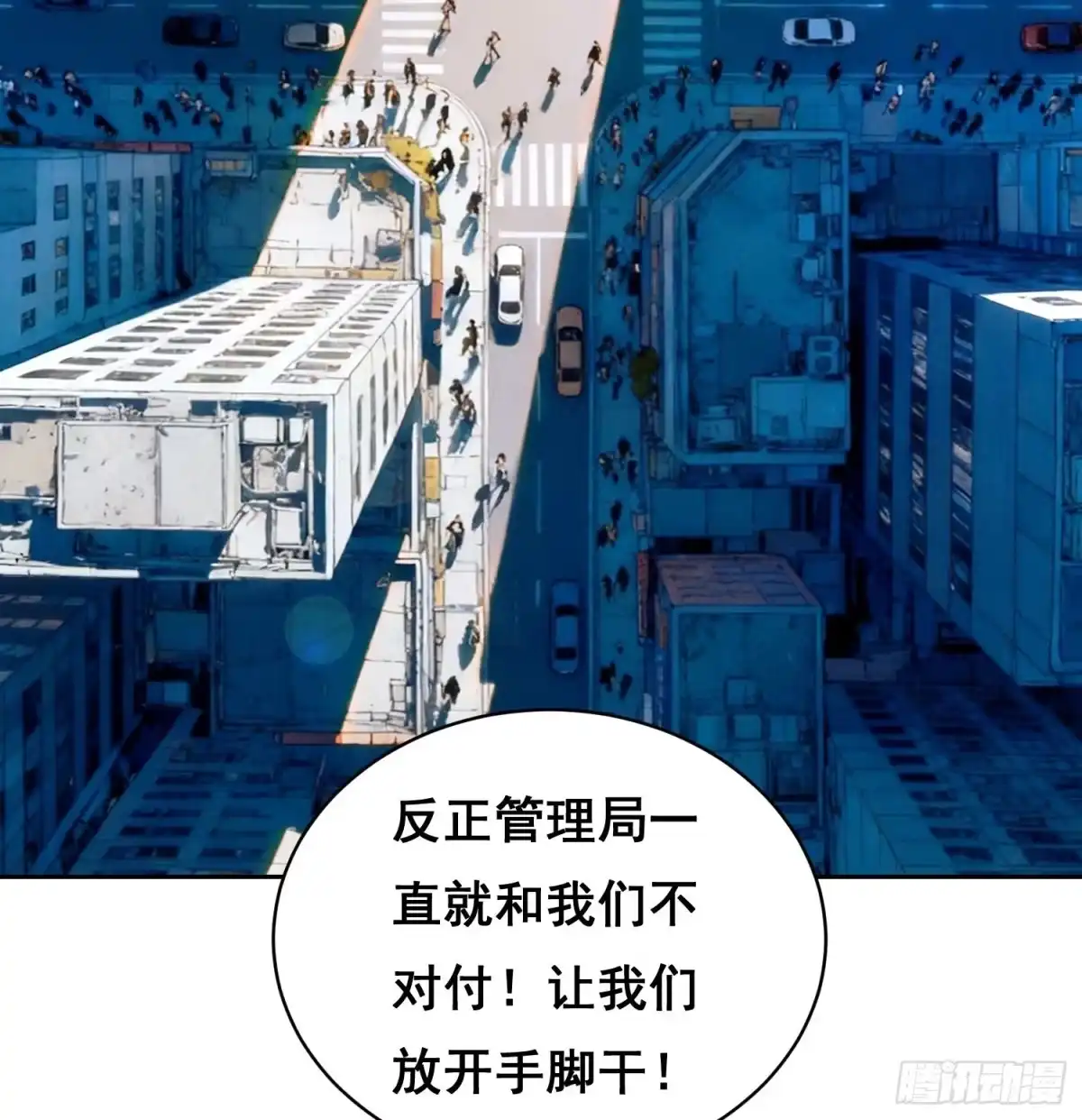 《情绪病》049 支持（上） 第9页