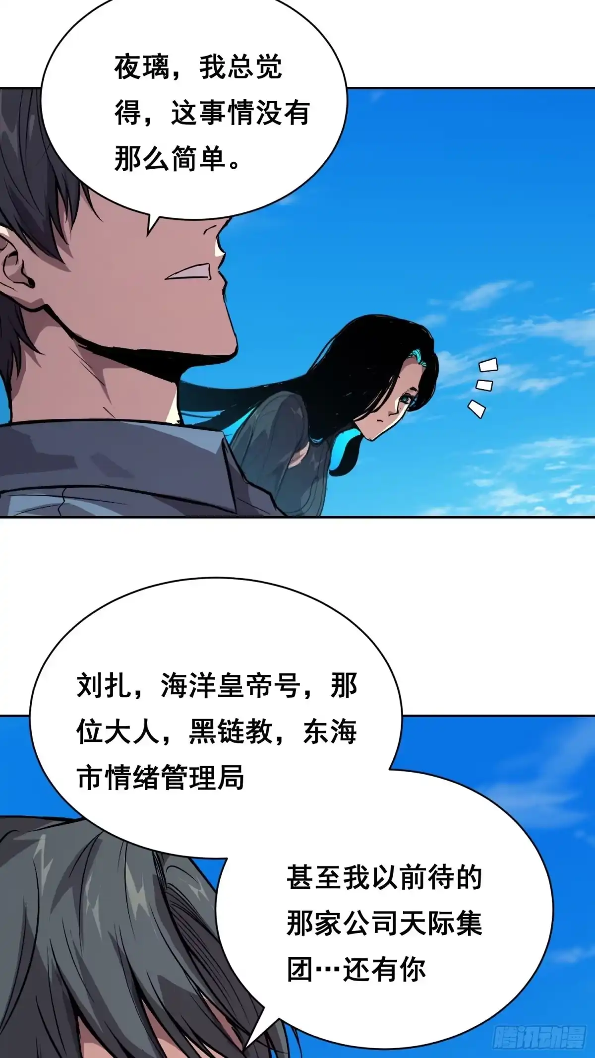 《情绪病》049 支持（上） 第18页